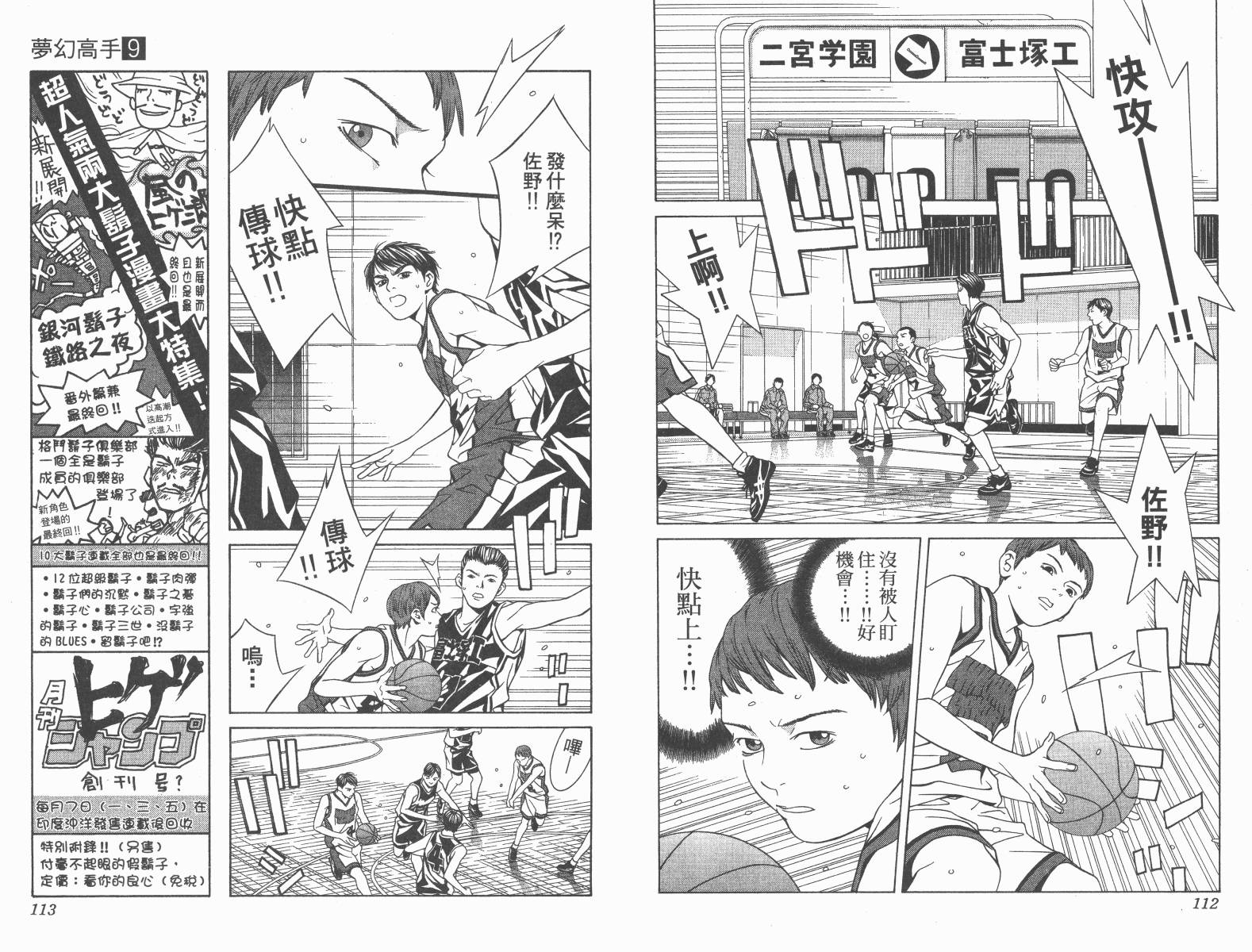 梦幻篮球 第9卷 第56页