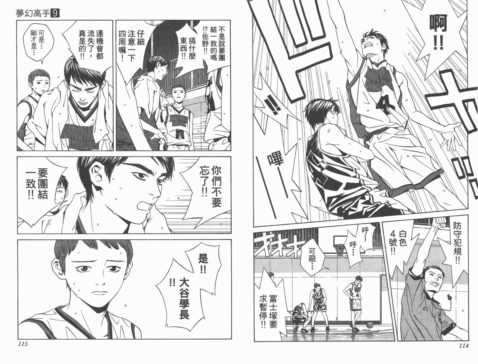 梦幻篮球 第9卷 第57页