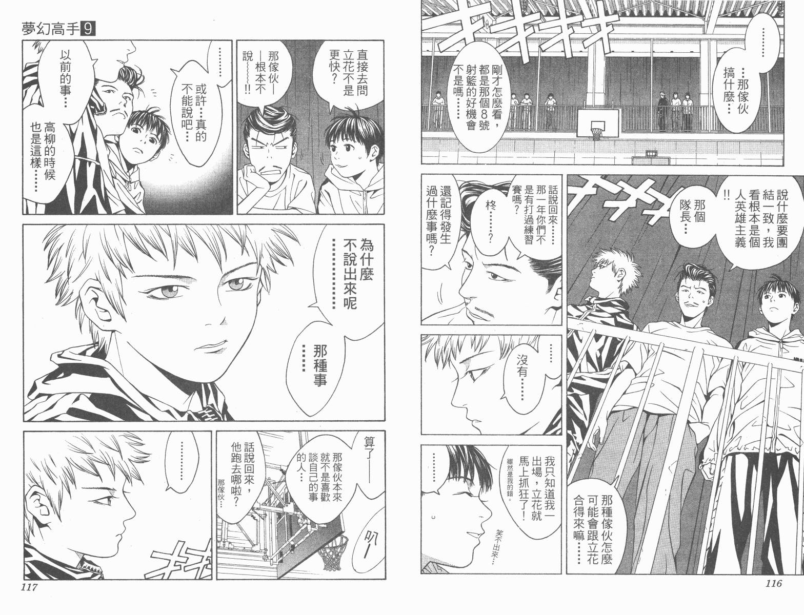 梦幻篮球 第9卷 第58页