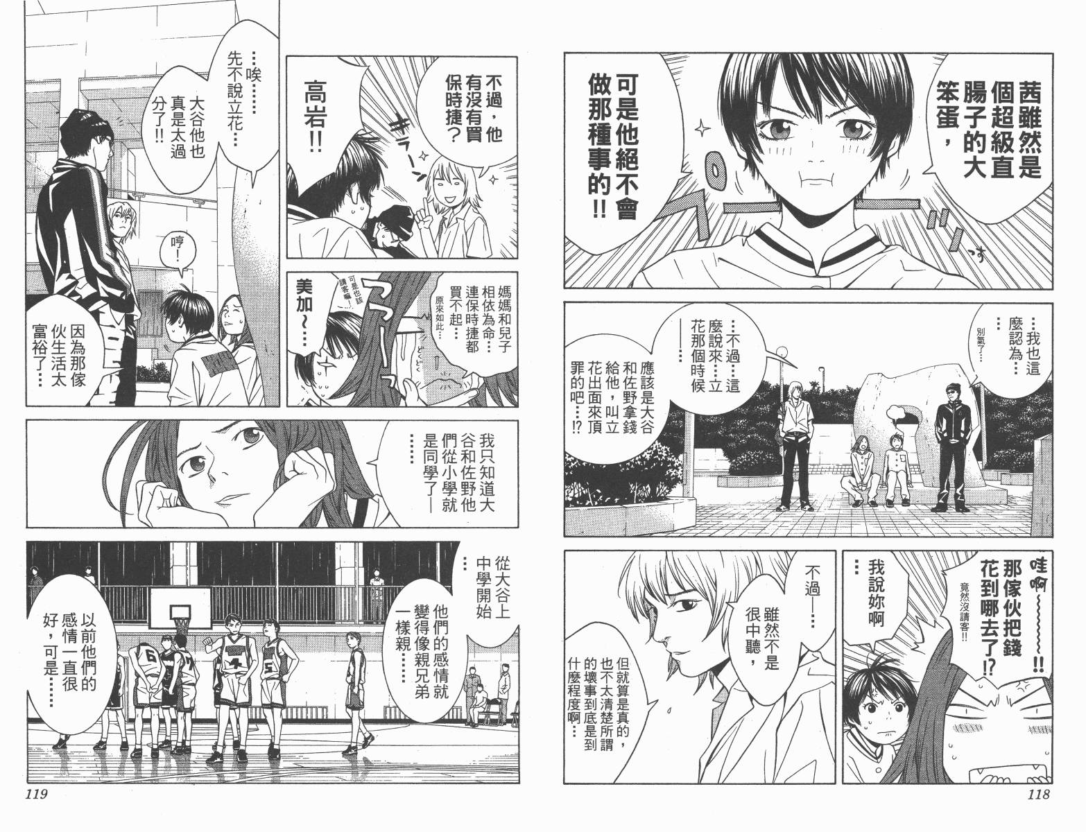 梦幻篮球 第9卷 第59页