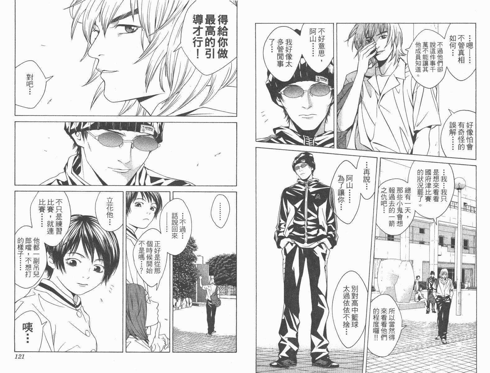 梦幻篮球 第9卷 第60页