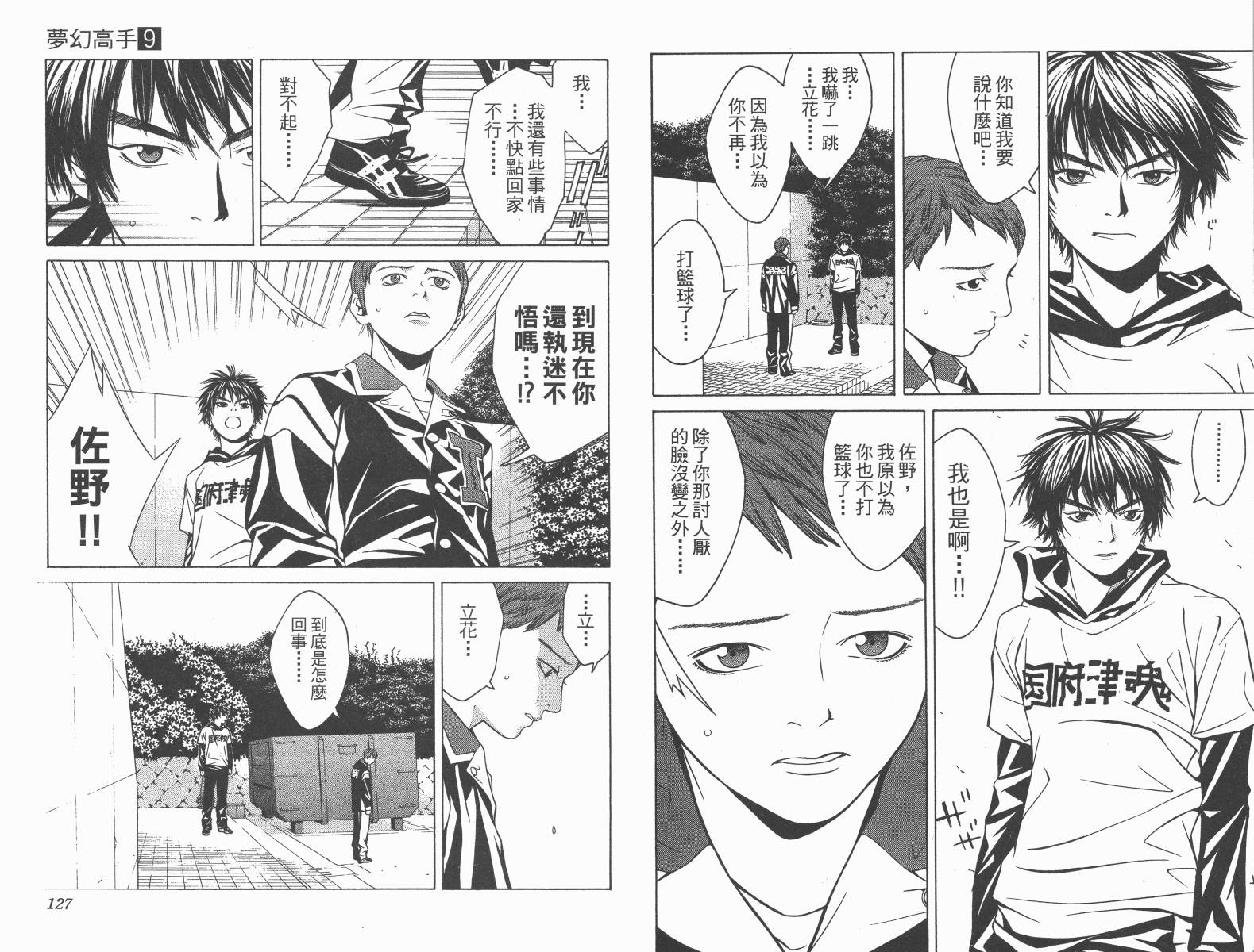 梦幻篮球 第9卷 第63页