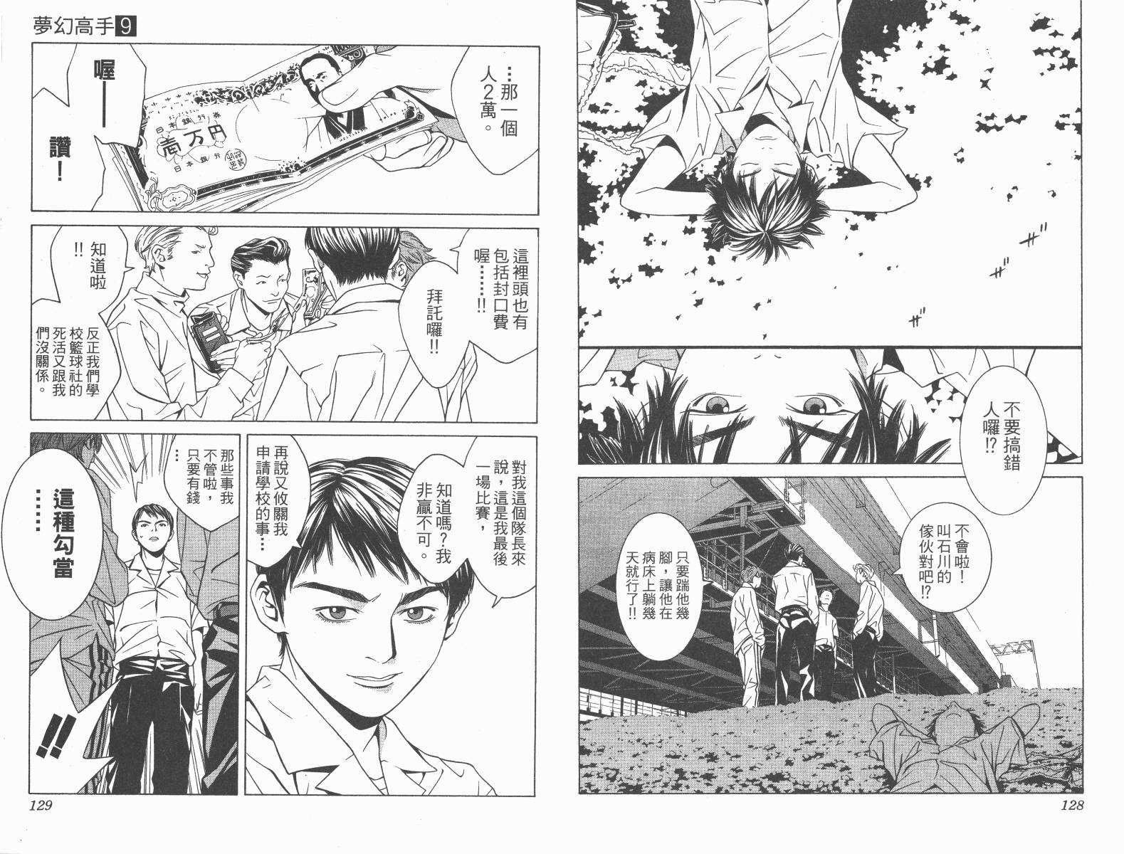 梦幻篮球 第9卷 第64页