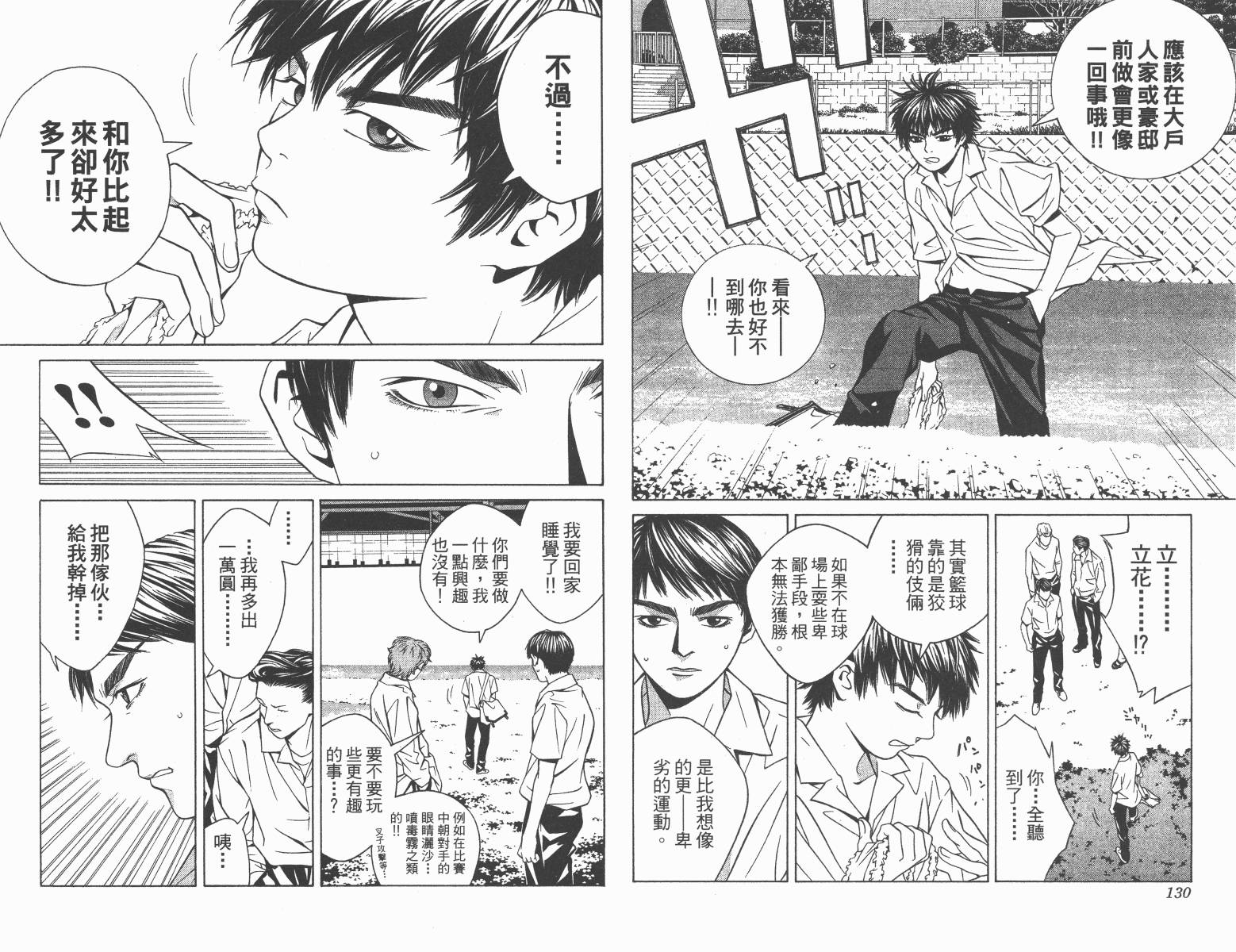 梦幻篮球 第9卷 第65页