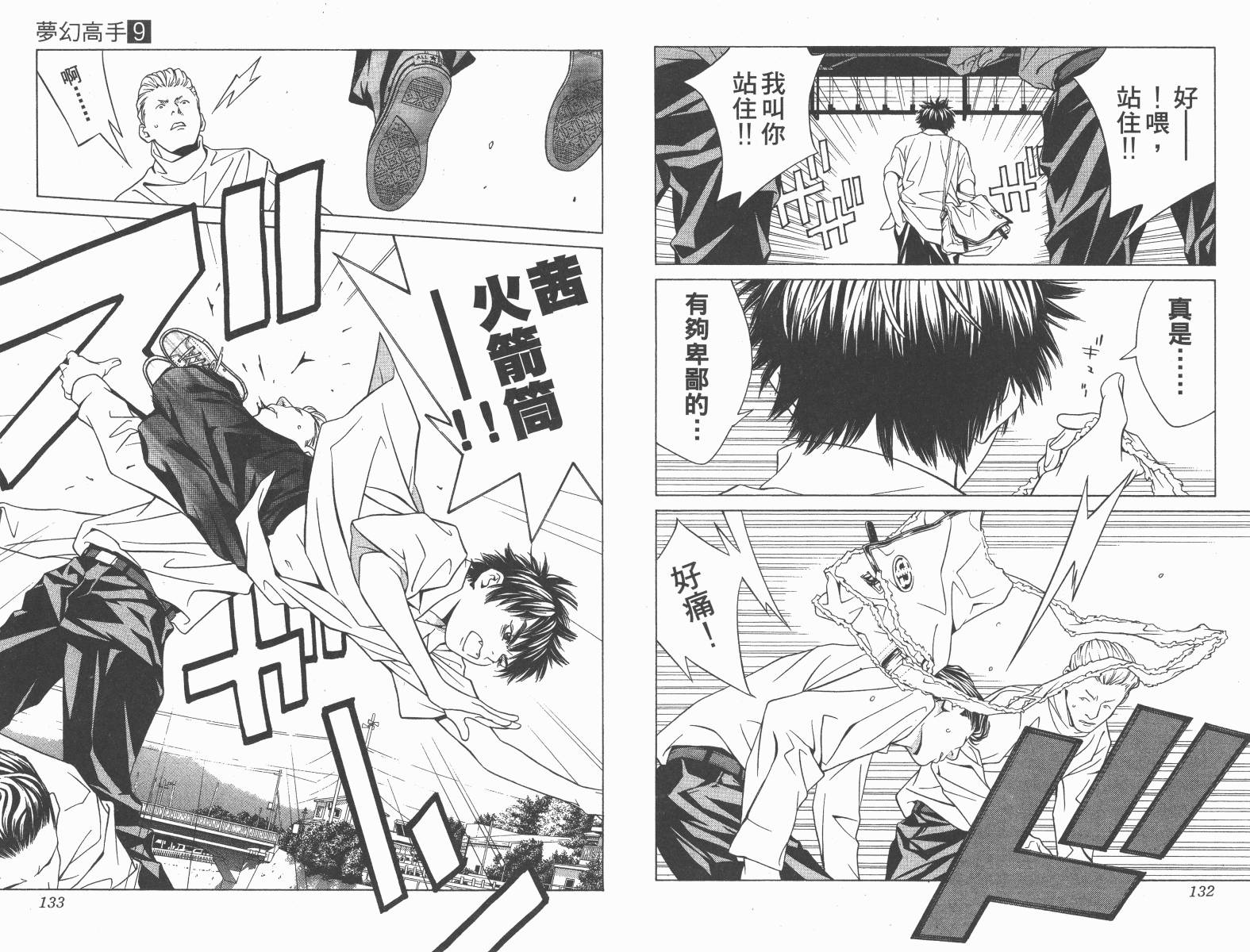 梦幻篮球 第9卷 第66页