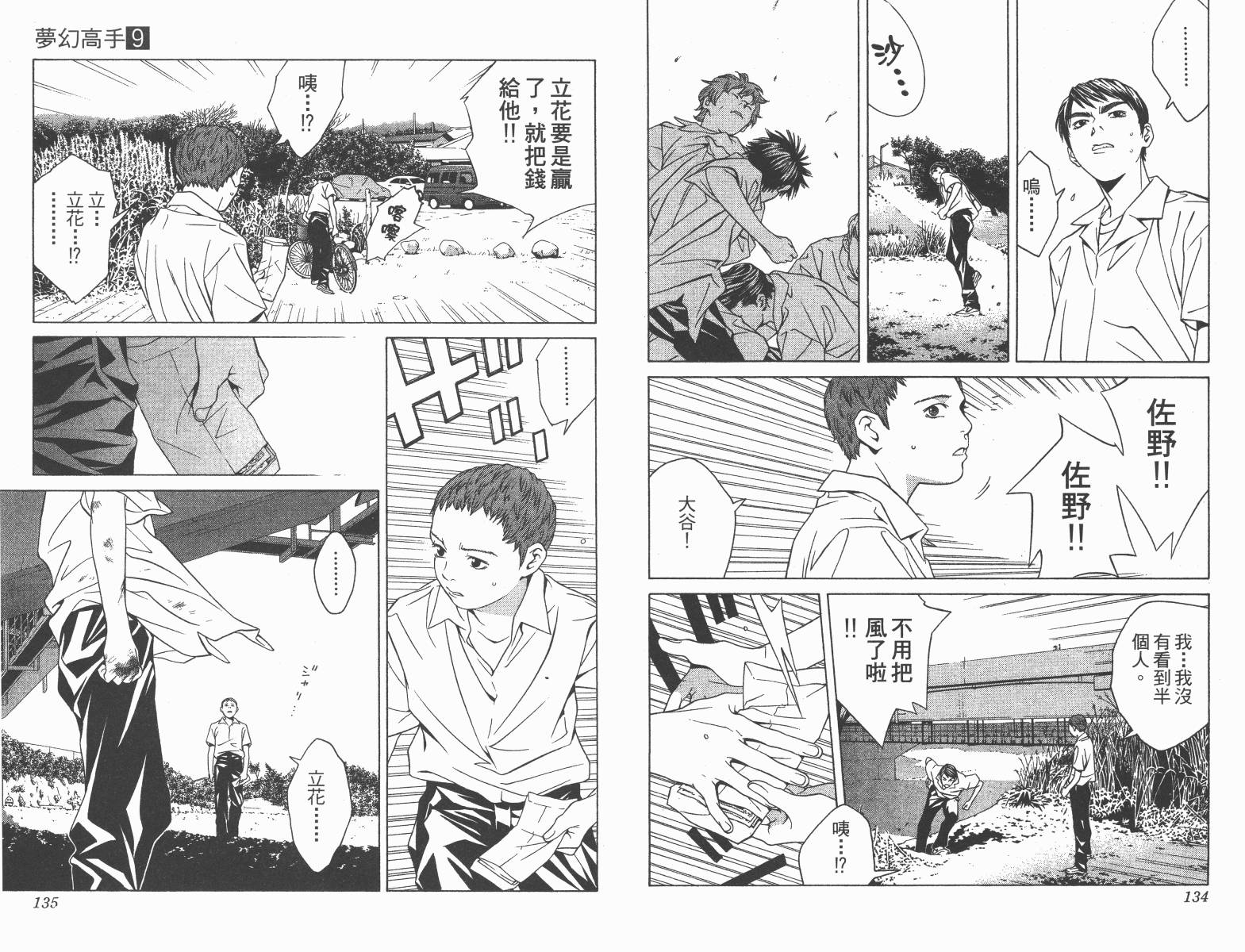 梦幻篮球 第9卷 第67页