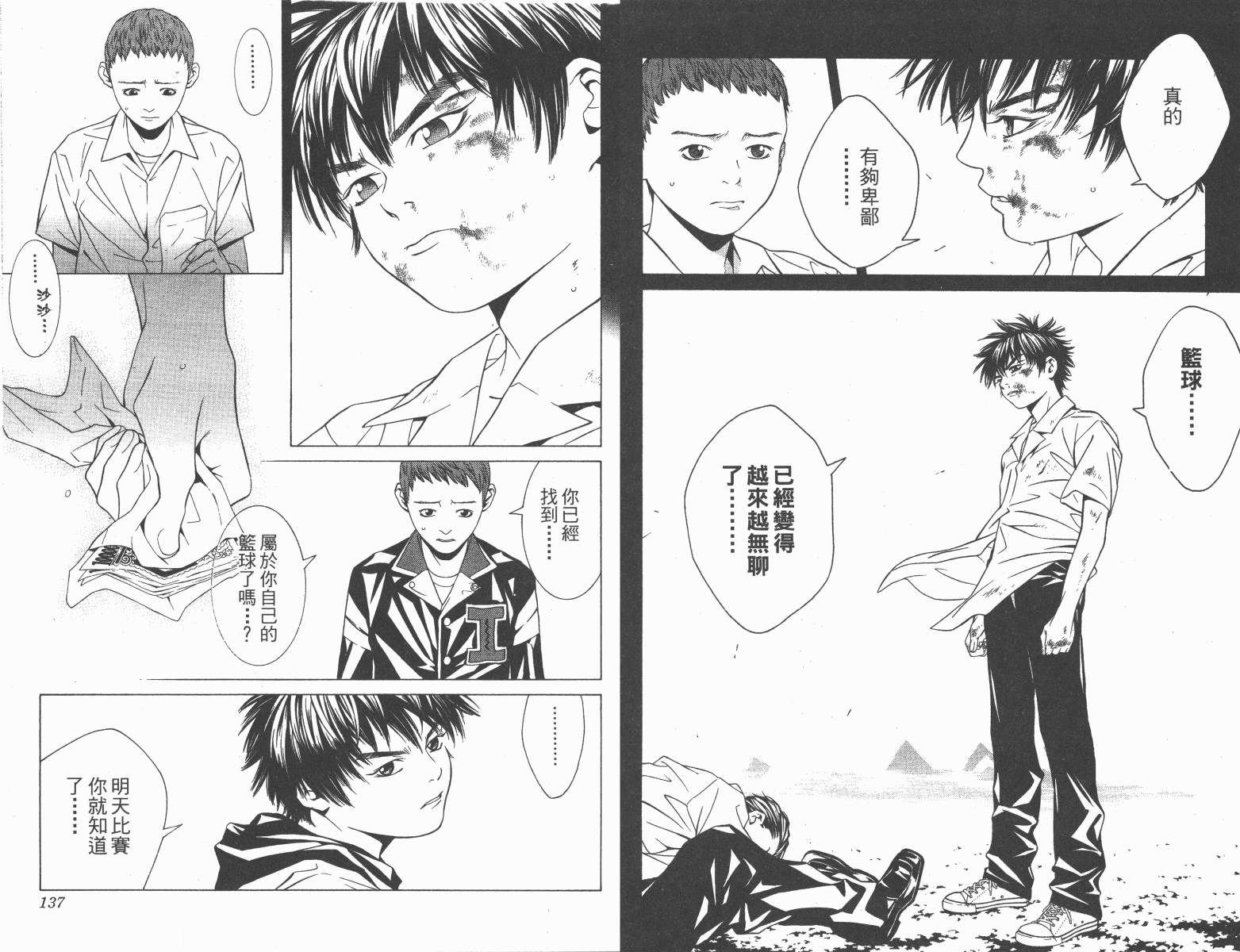 梦幻篮球 第9卷 第68页