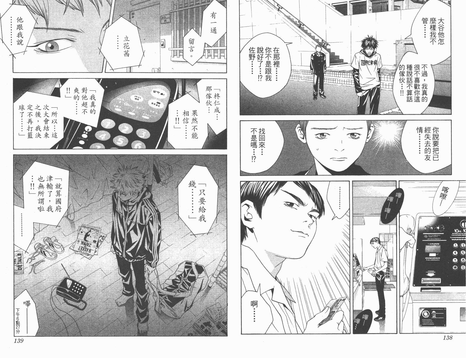 梦幻篮球 第9卷 第69页