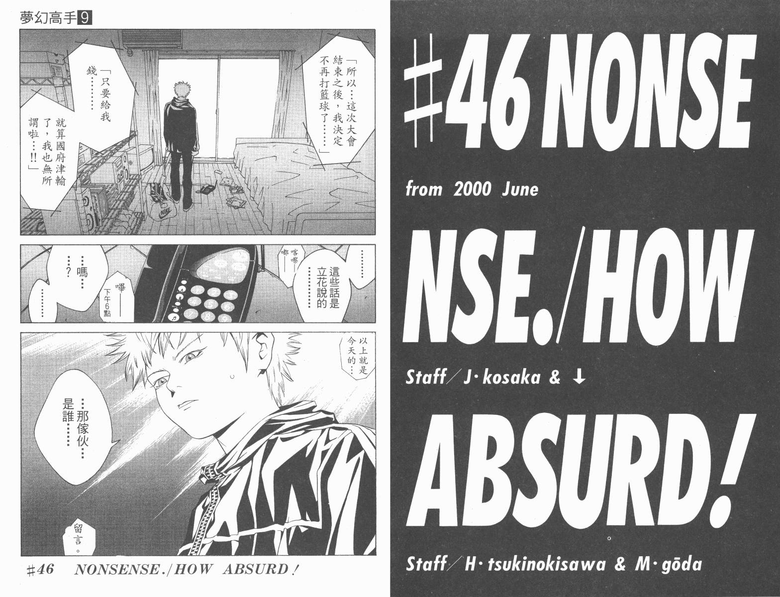 梦幻篮球 第9卷 第70页