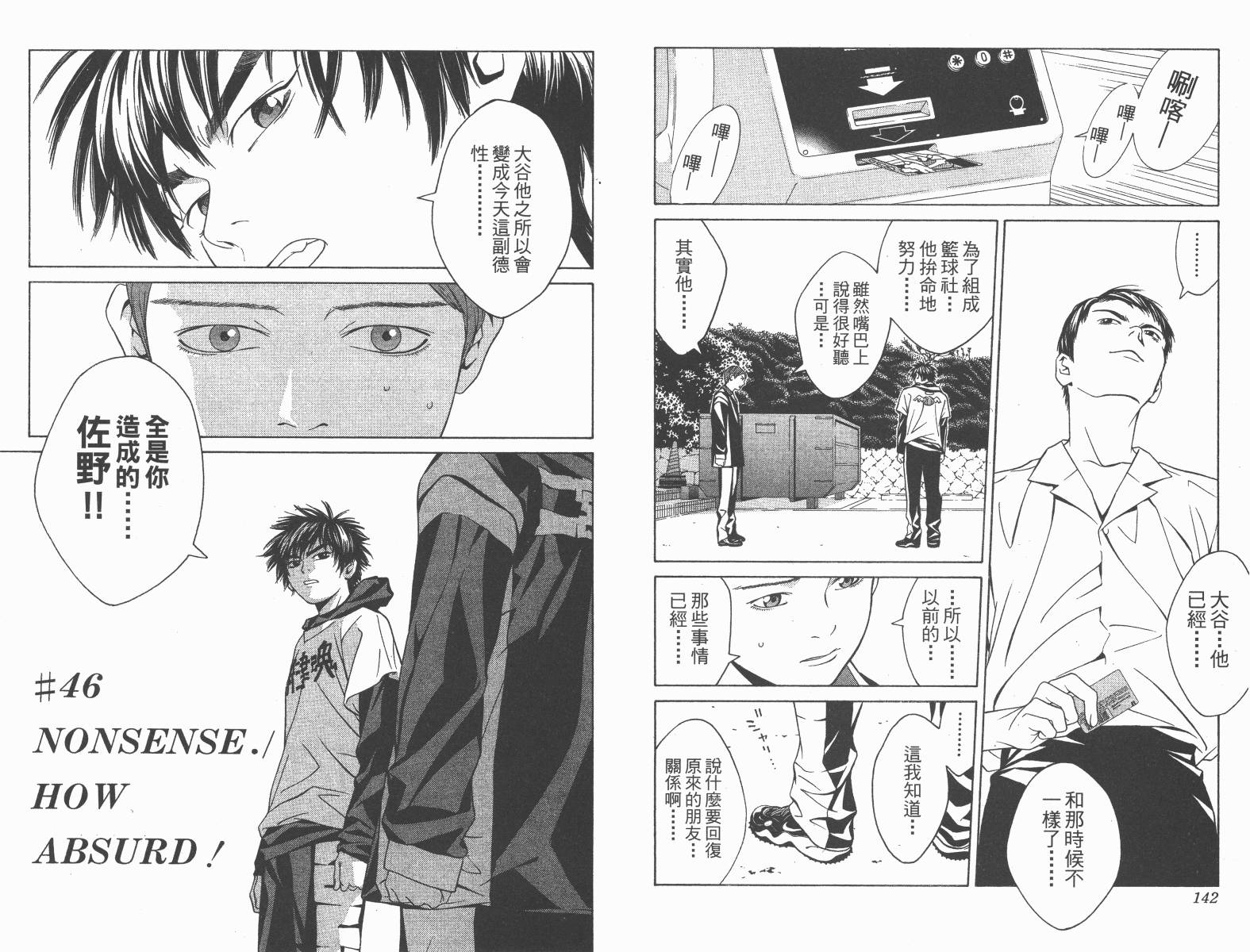 梦幻篮球 第9卷 第71页