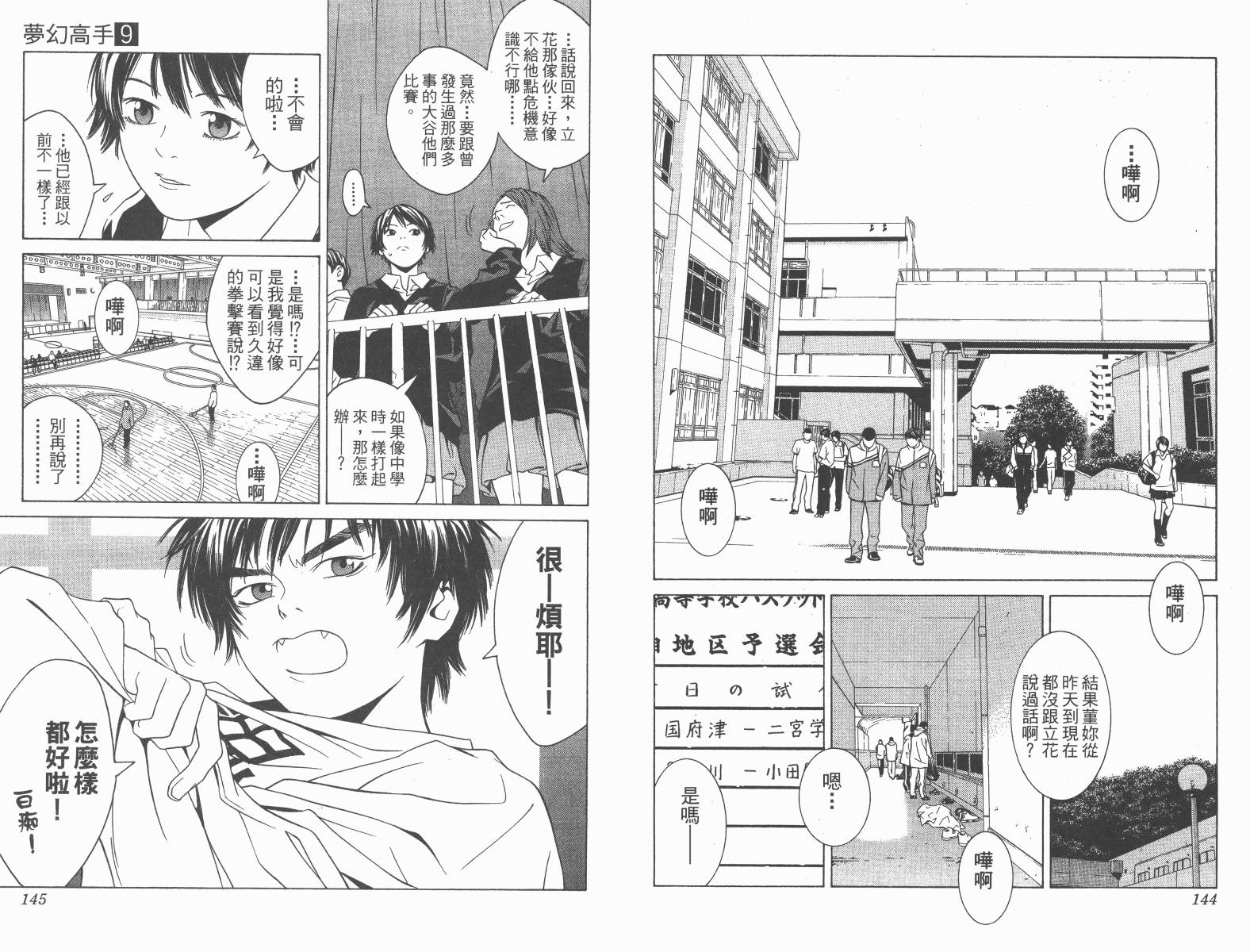 梦幻篮球 第9卷 第72页