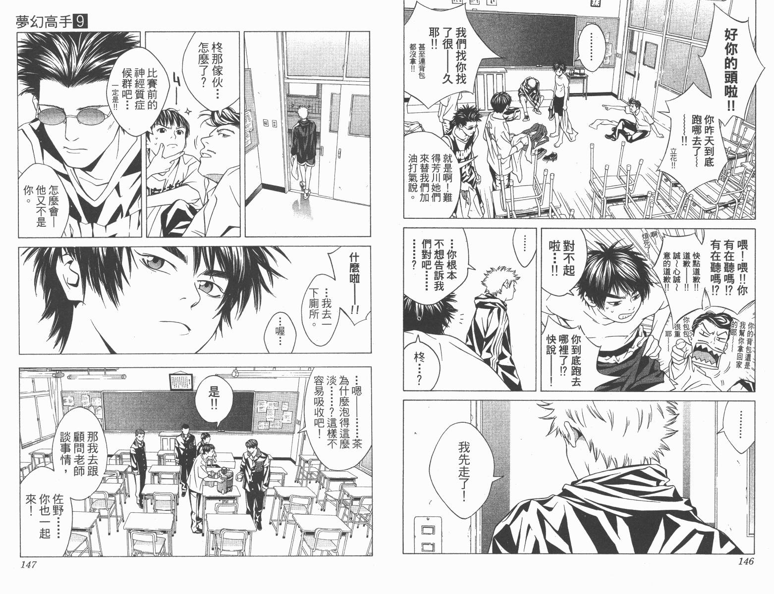 梦幻篮球 第9卷 第73页