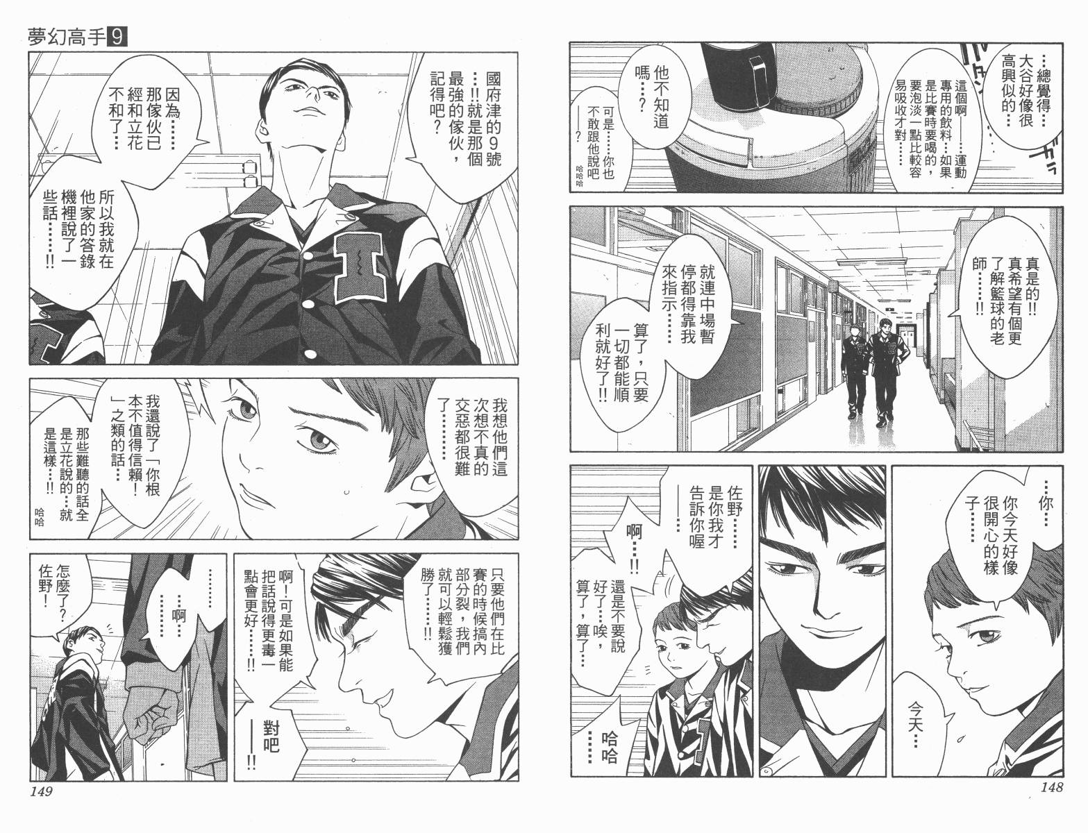 梦幻篮球 第9卷 第74页