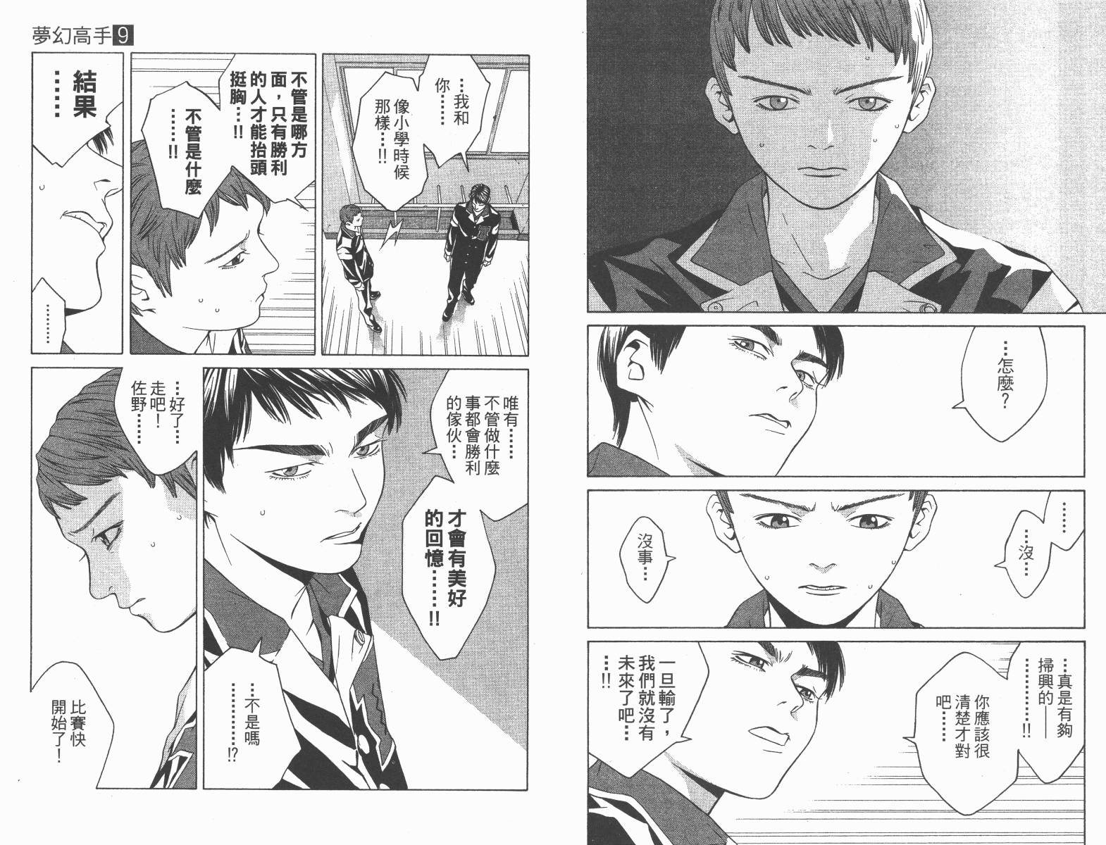 梦幻篮球 第9卷 第75页