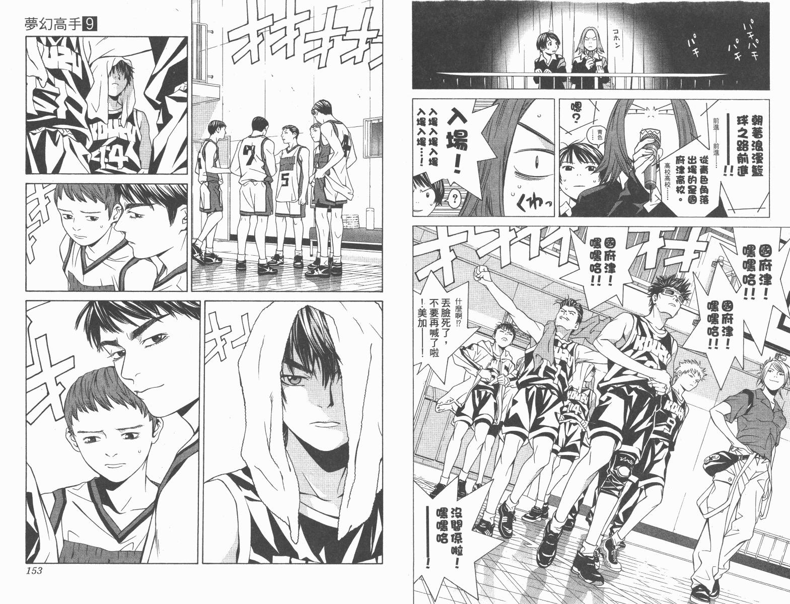 梦幻篮球 第9卷 第76页
