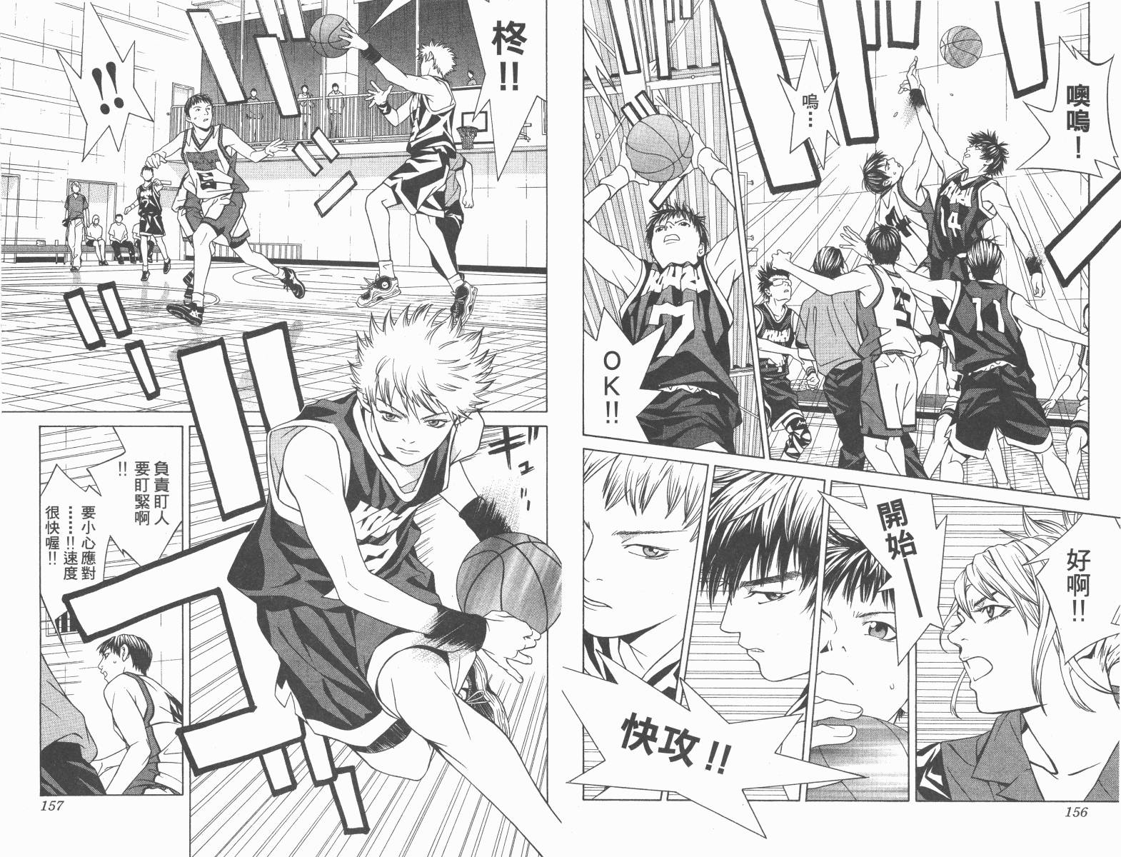 梦幻篮球 第9卷 第78页