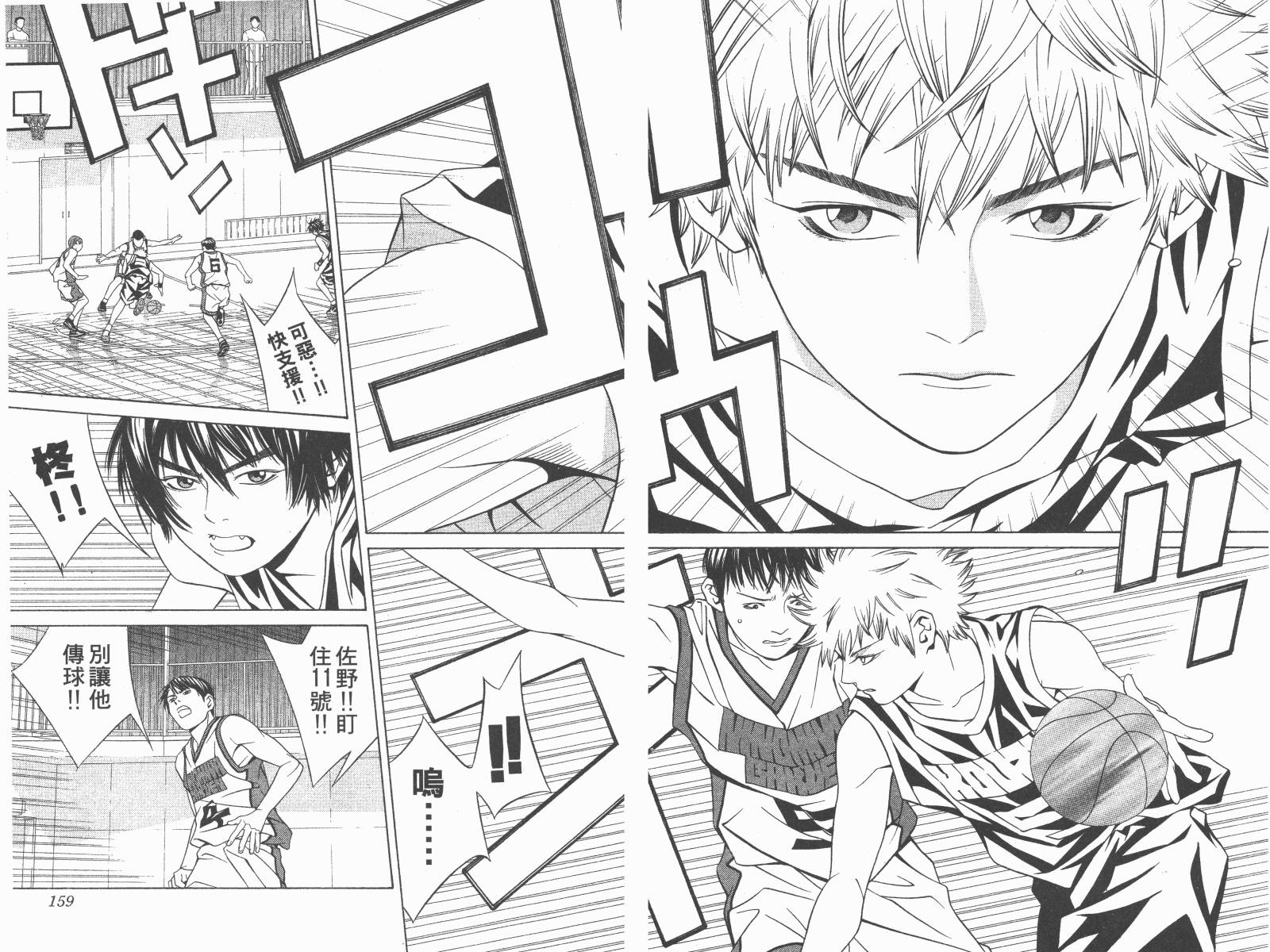 梦幻篮球 第9卷 第79页