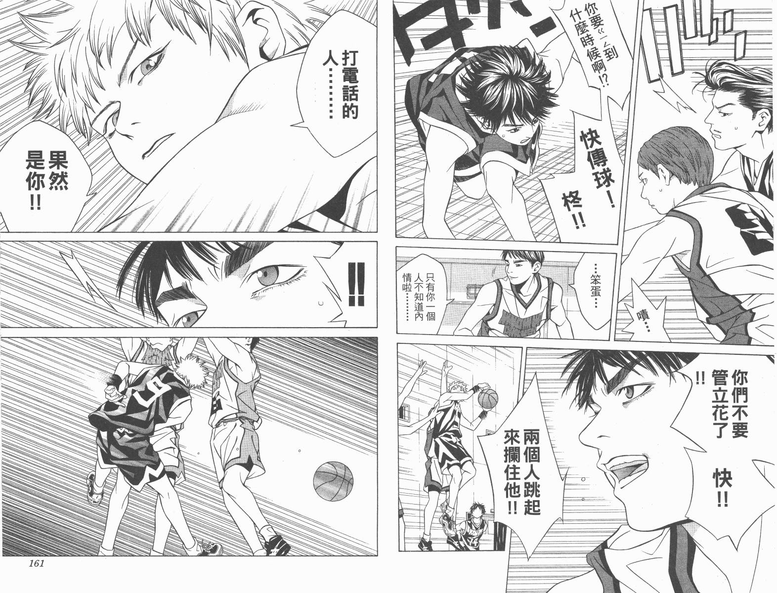 梦幻篮球 第9卷 第80页