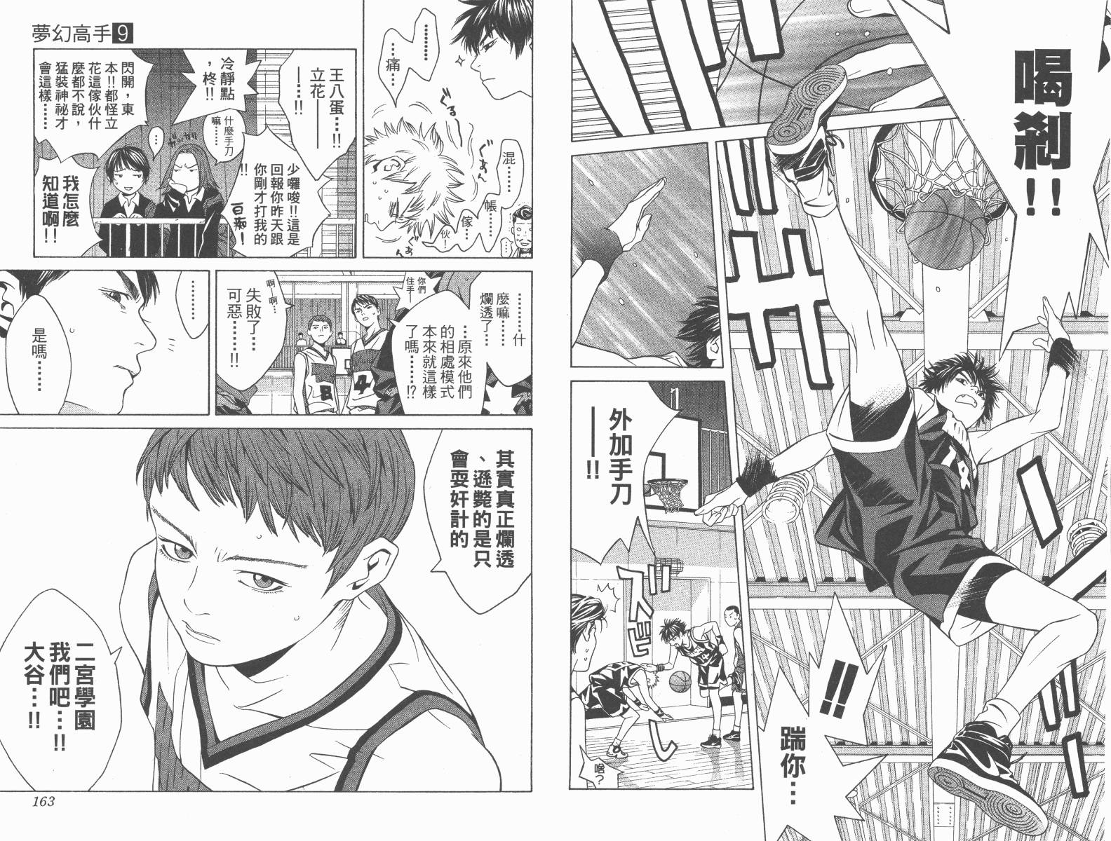 梦幻篮球 第9卷 第81页