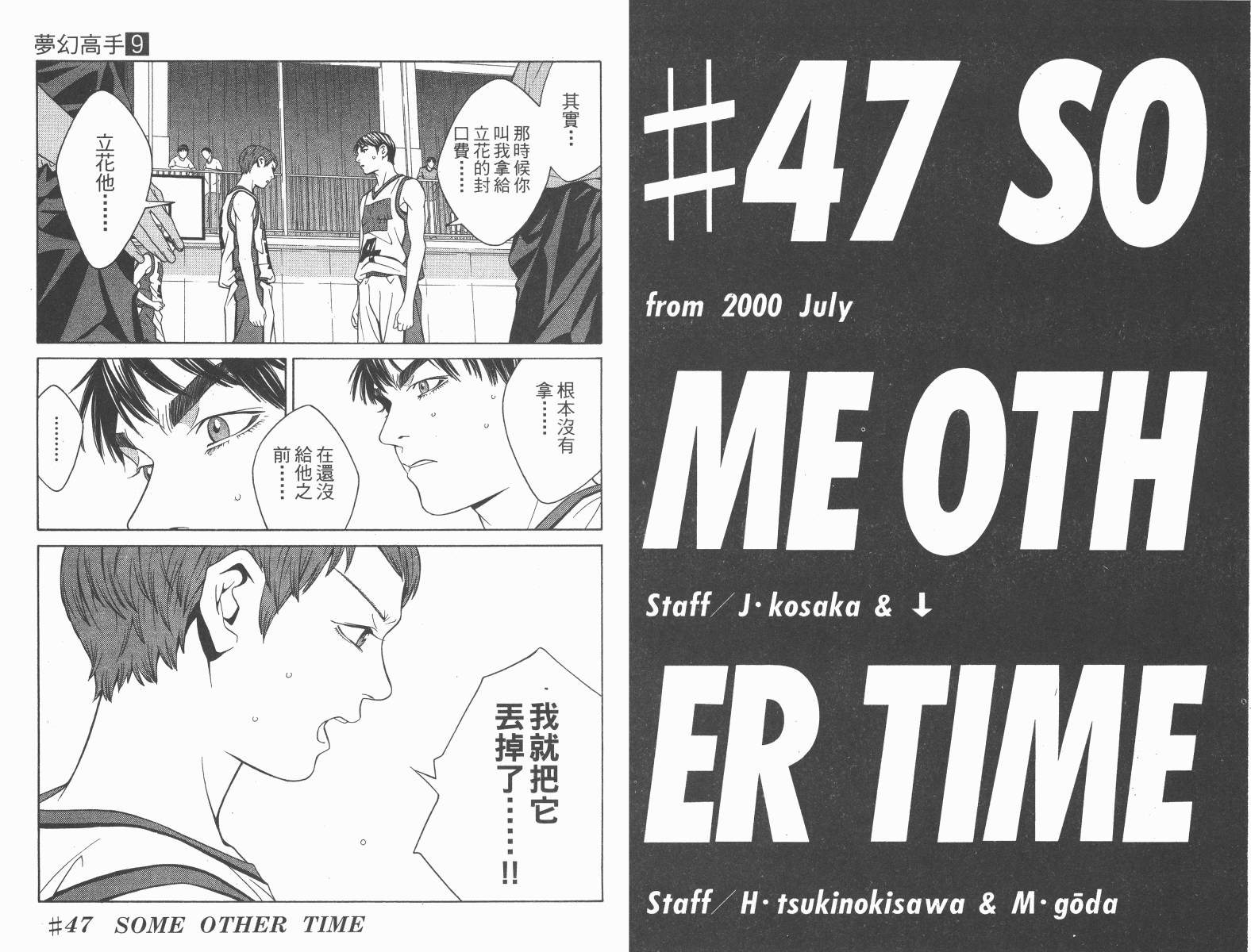 梦幻篮球 第9卷 第82页