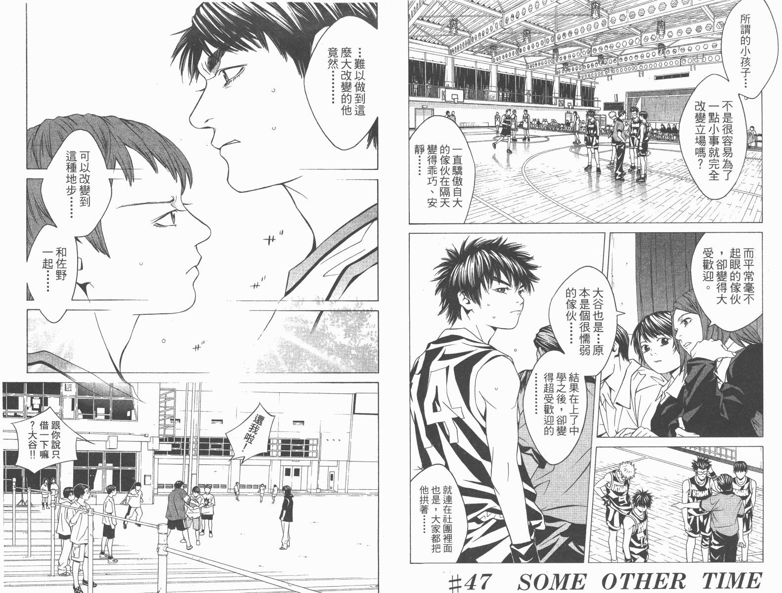 梦幻篮球 第9卷 第83页