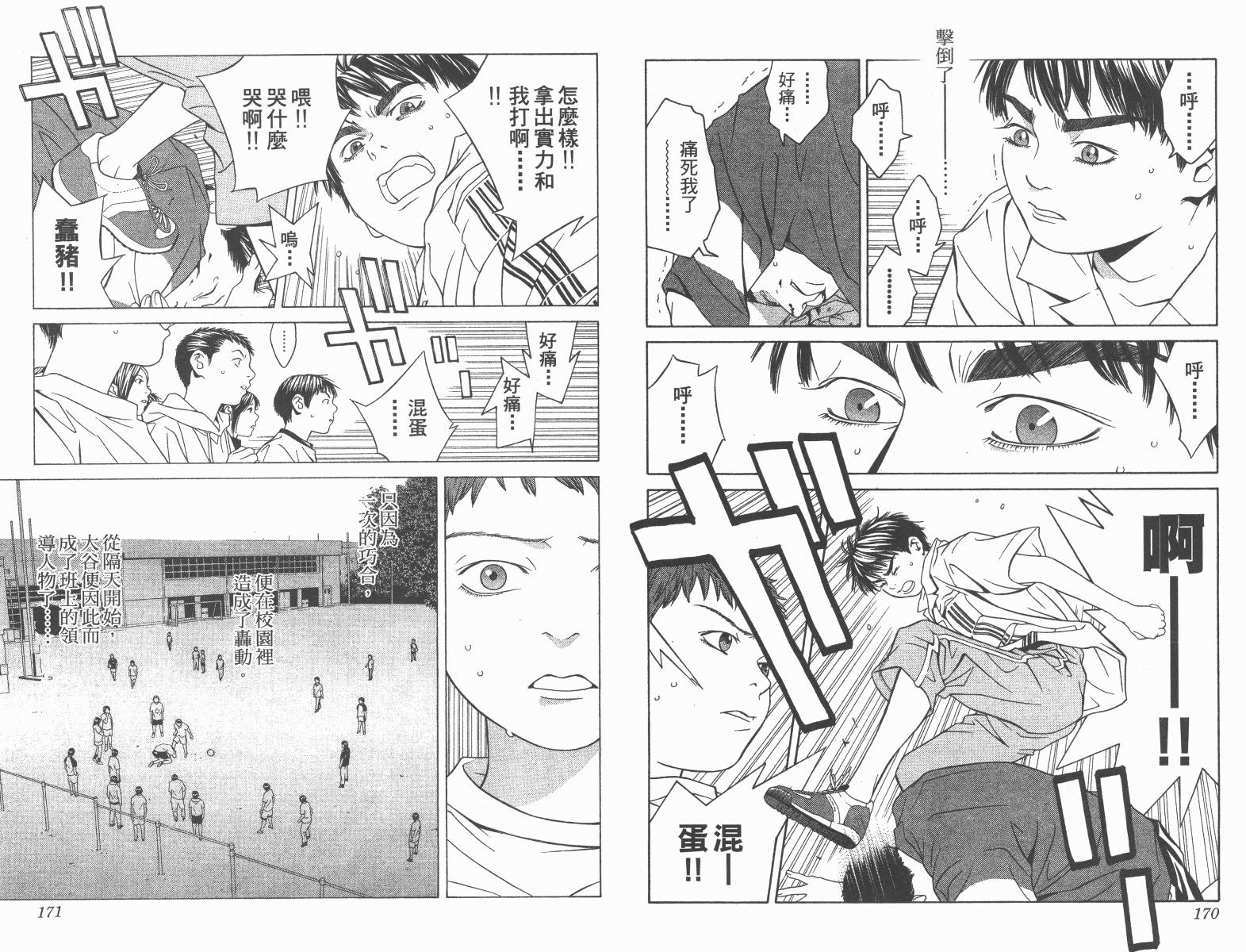 梦幻篮球 第9卷 第85页