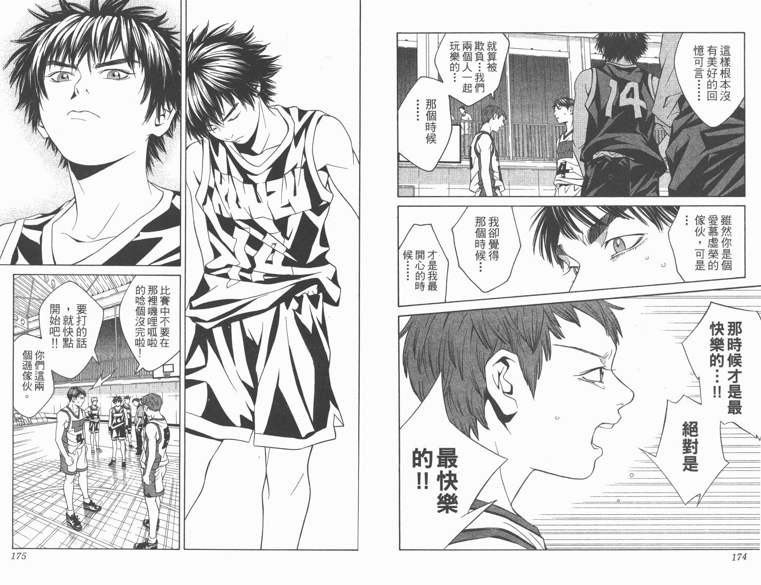 梦幻篮球 第9卷 第87页