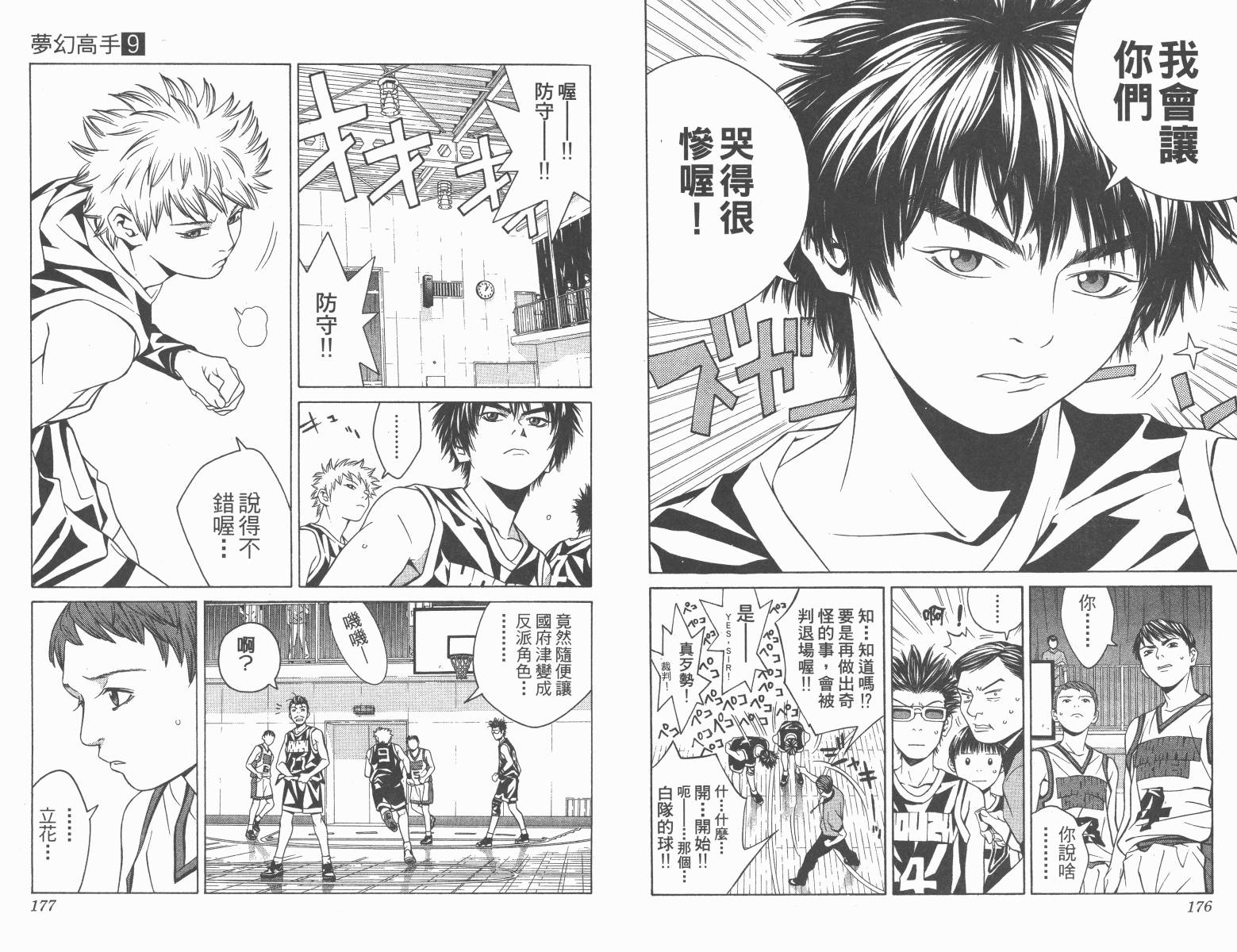 梦幻篮球 第9卷 第88页