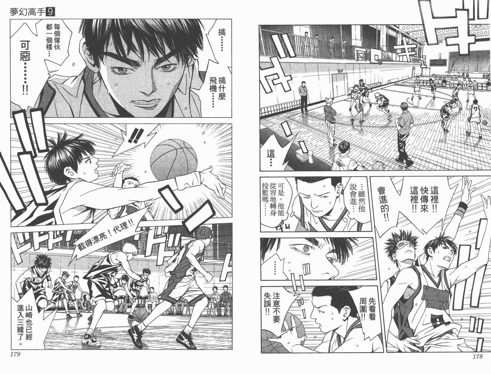 梦幻篮球 第9卷 第89页