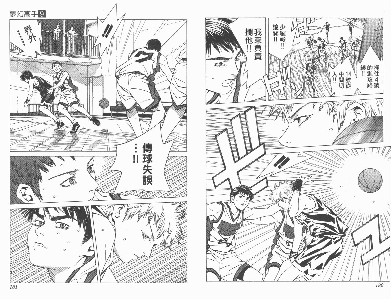 梦幻篮球 第9卷 第90页
