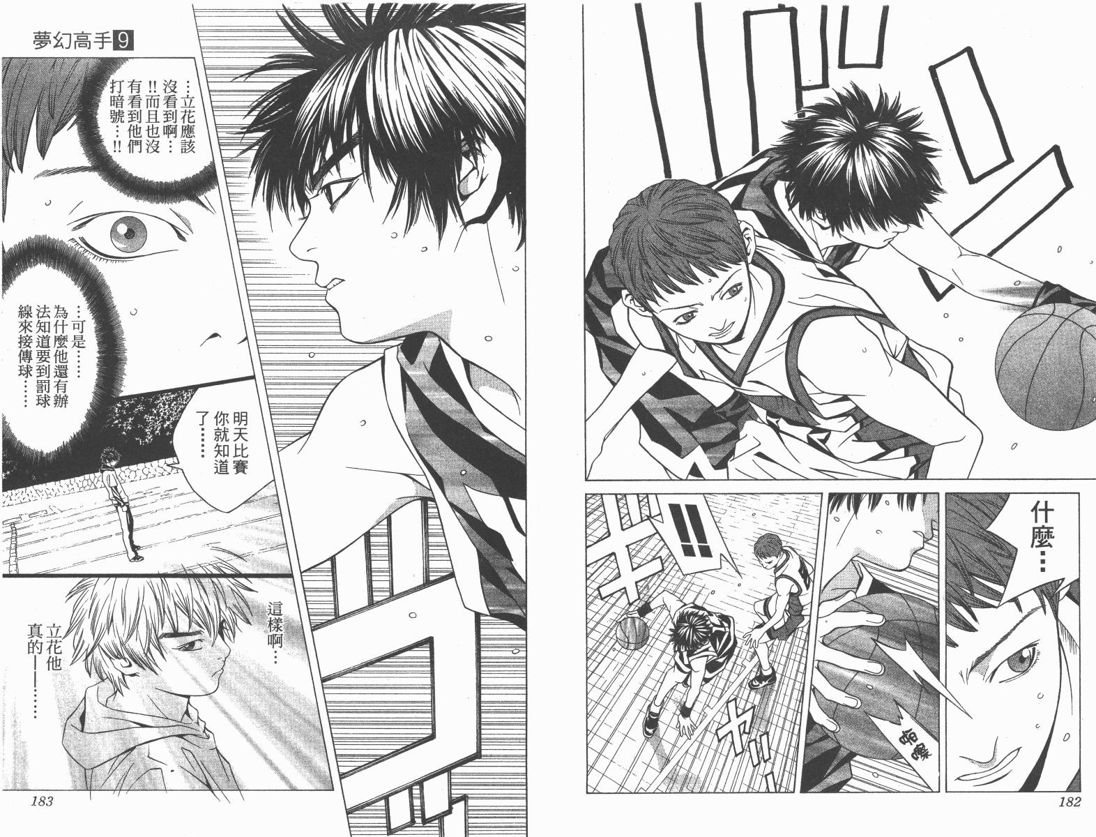 梦幻篮球 第9卷 第91页