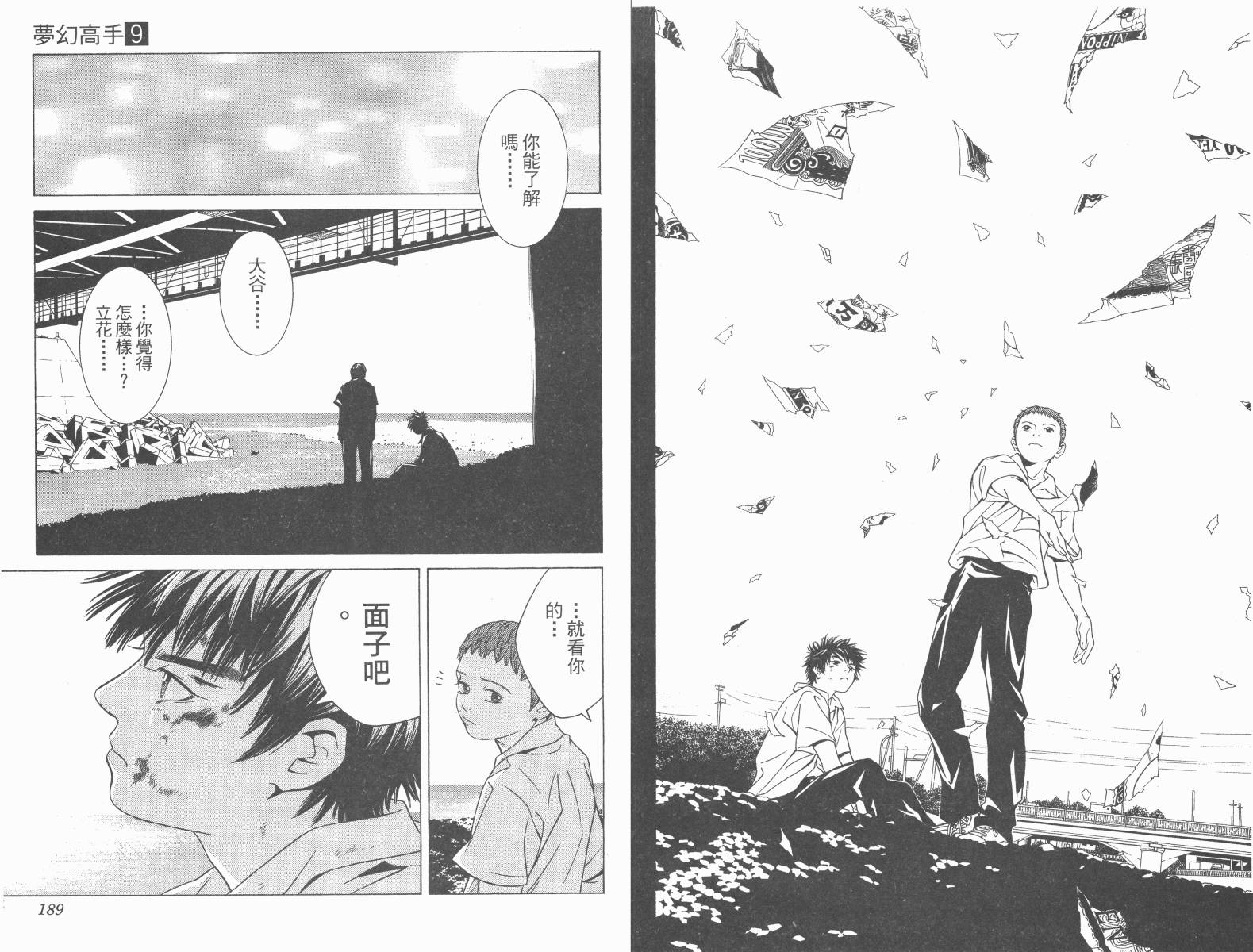 梦幻篮球 第9卷 第94页