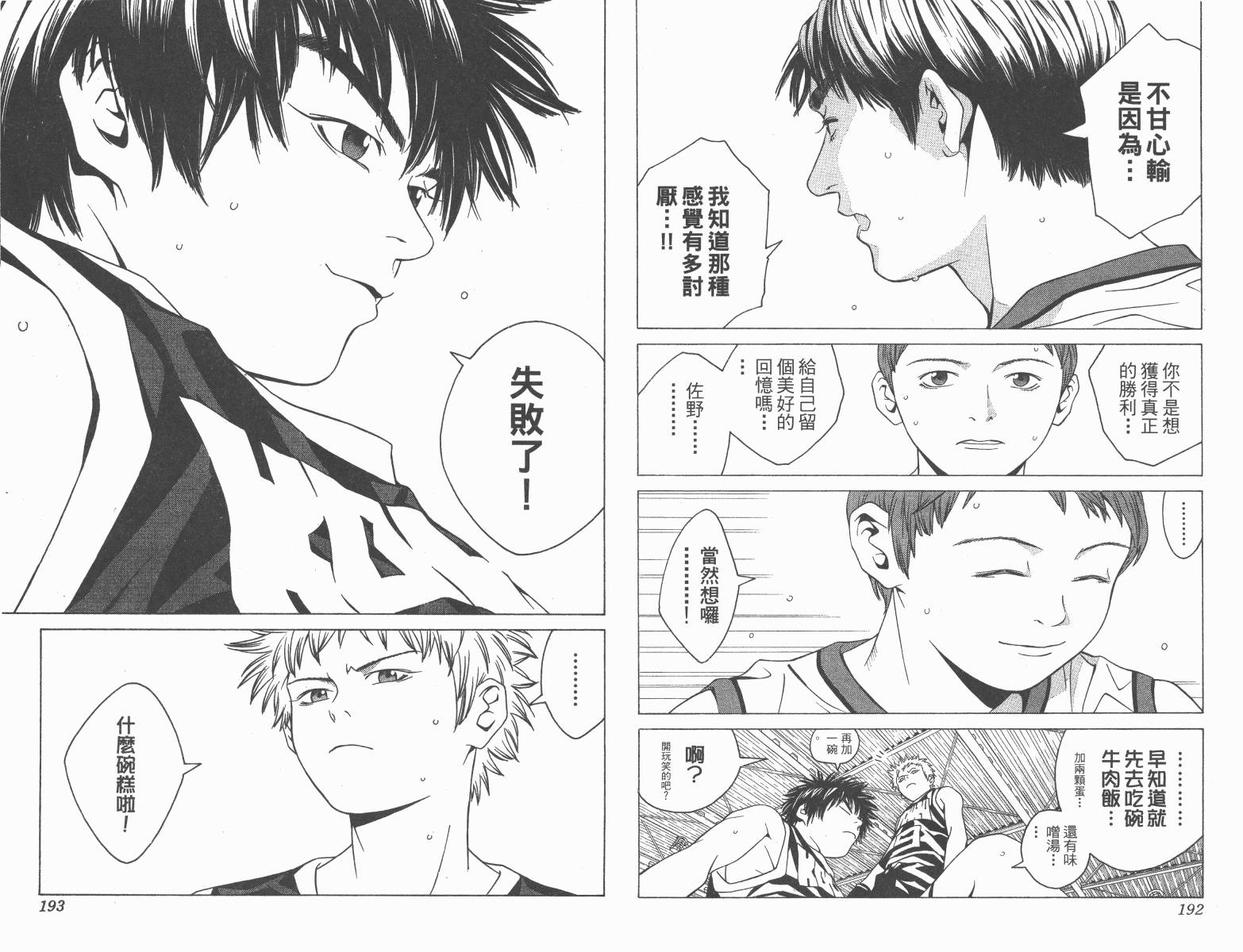 梦幻篮球 第9卷 第96页