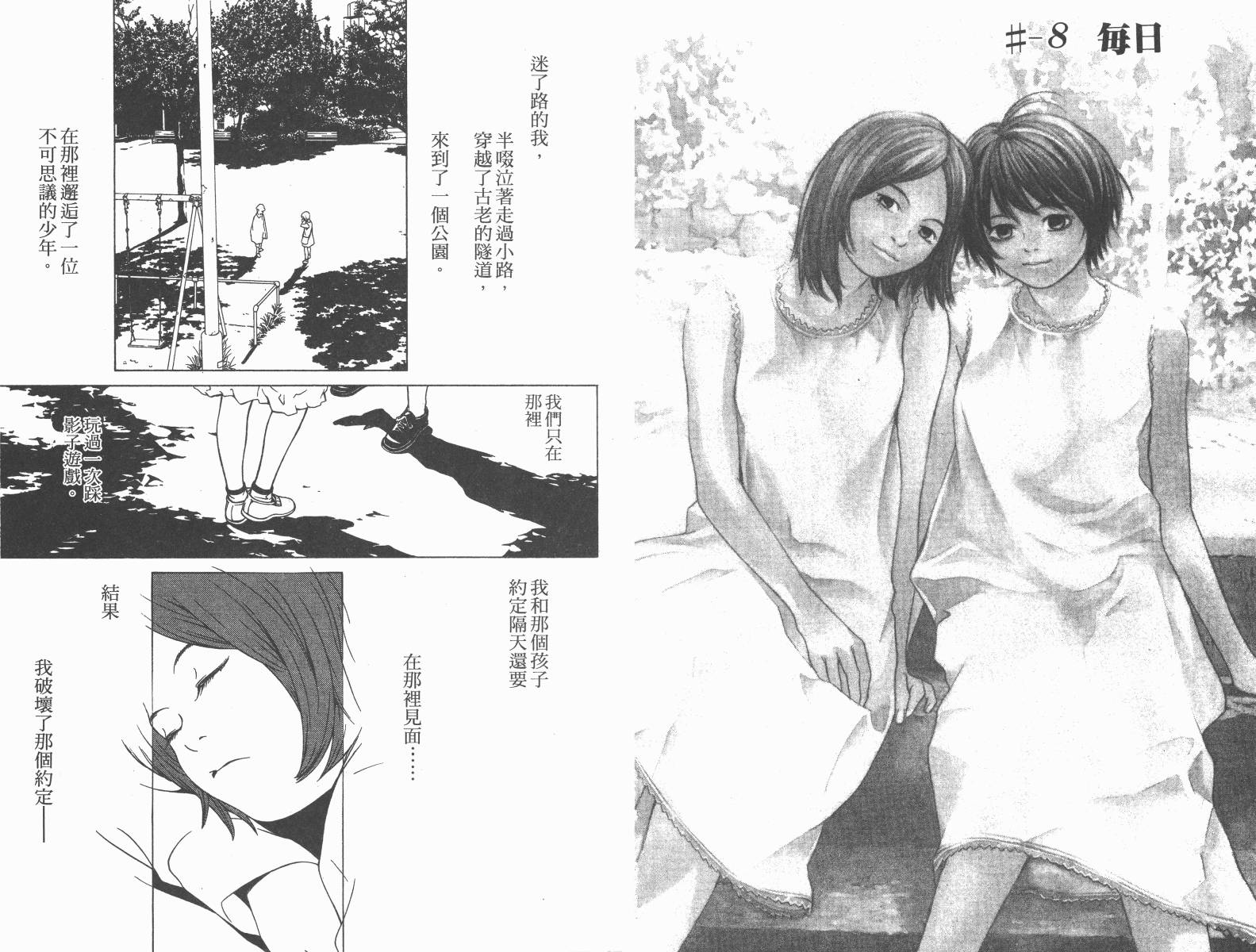 梦幻篮球 第9卷 第98页