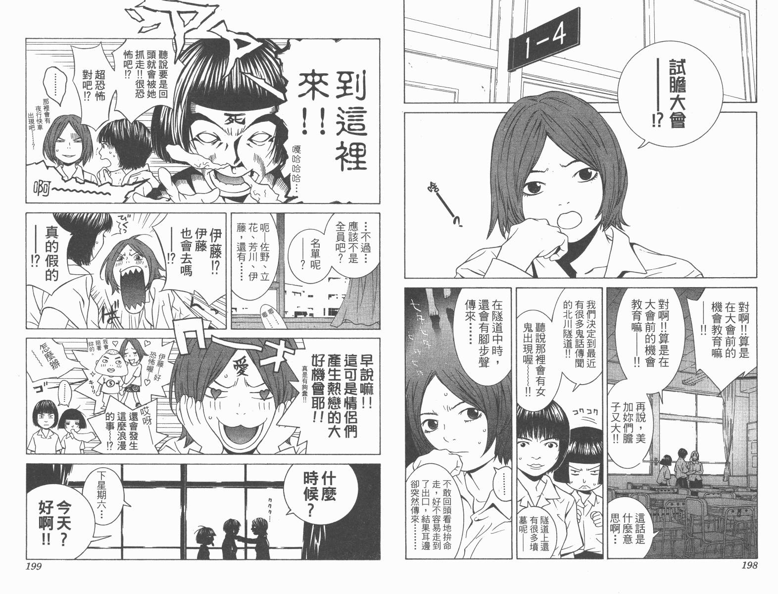 梦幻篮球 第9卷 第99页