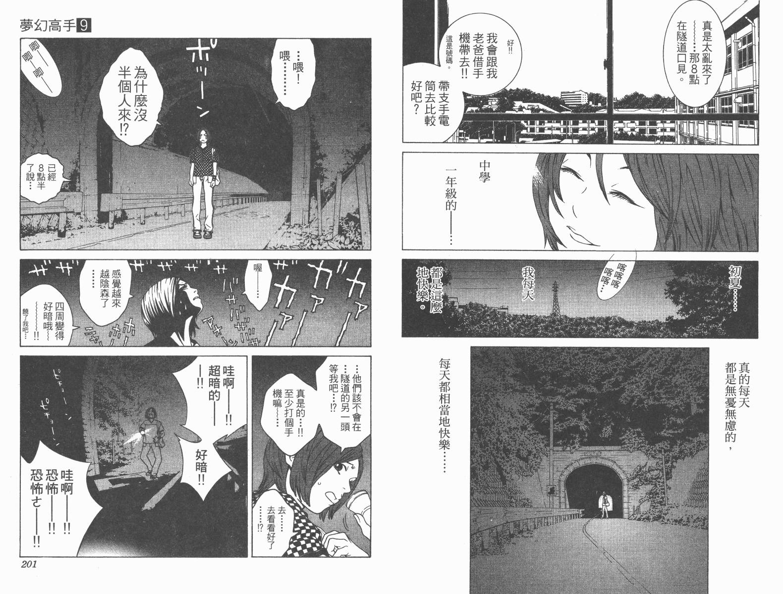 梦幻篮球 第9卷 第100页