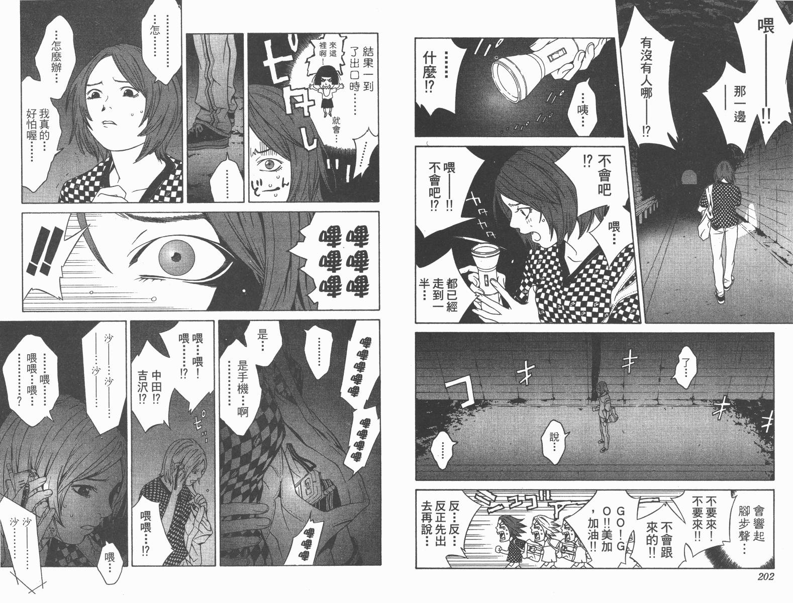 梦幻篮球 第9卷 第101页