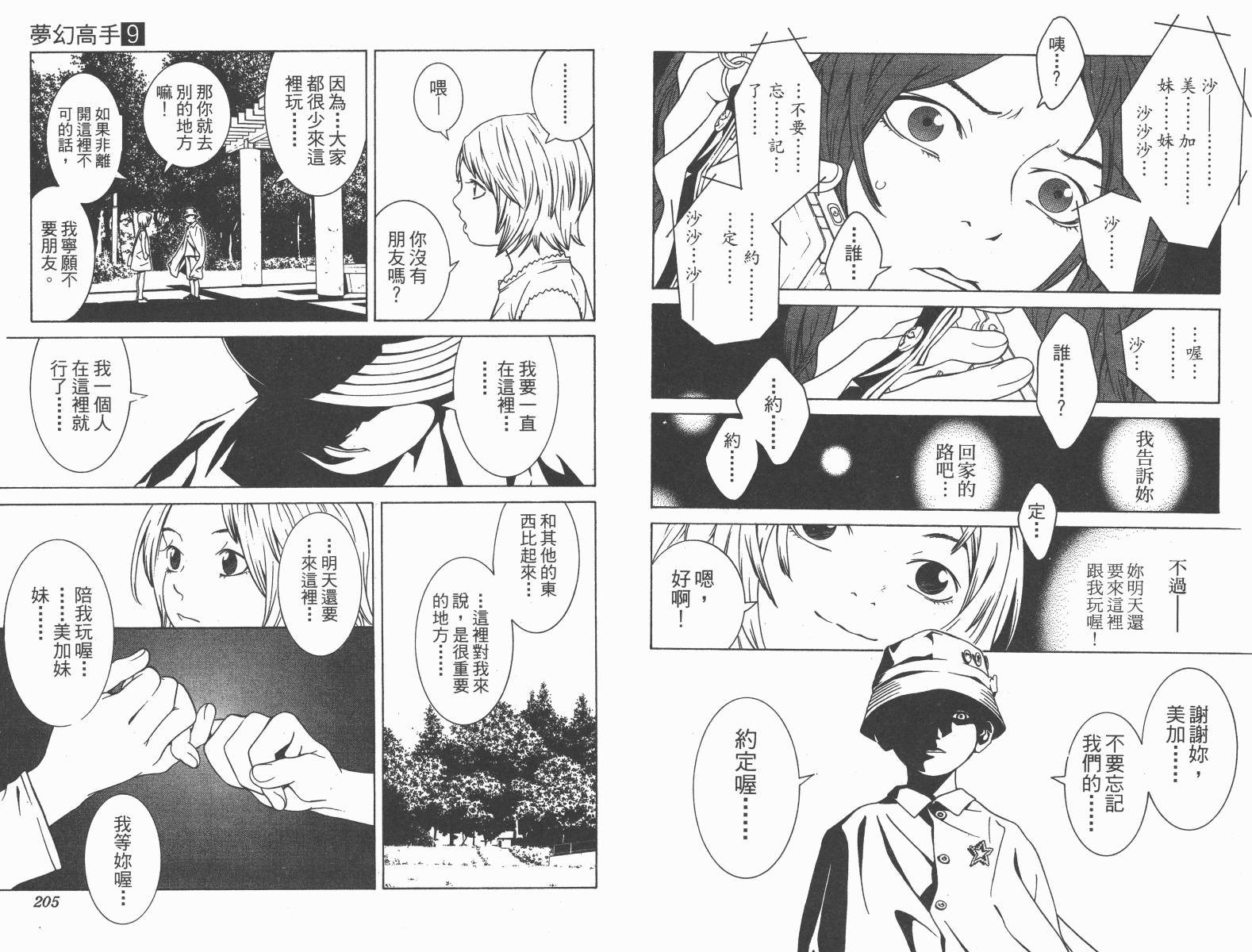 梦幻篮球 第9卷 第102页