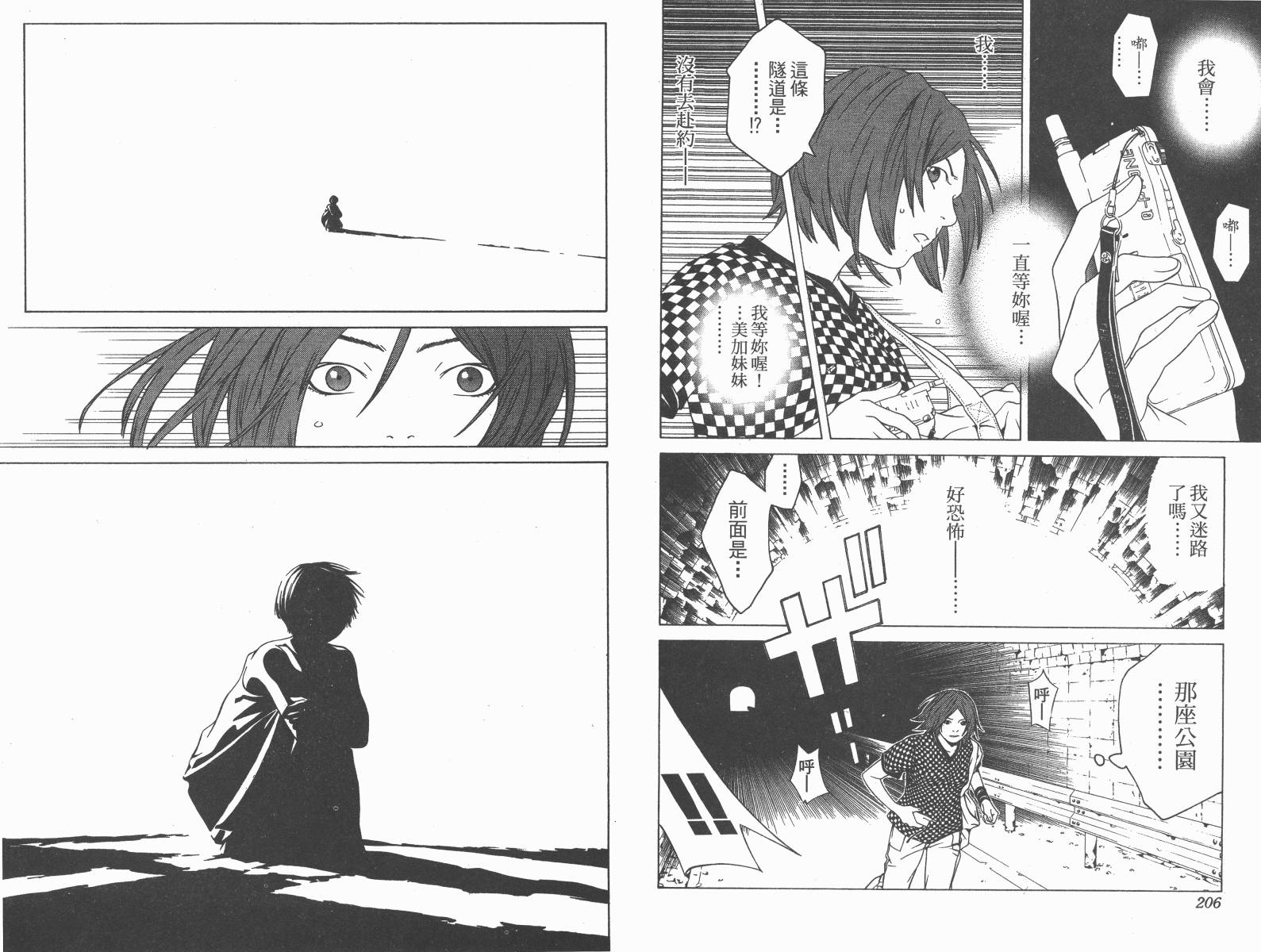 梦幻篮球 第9卷 第103页