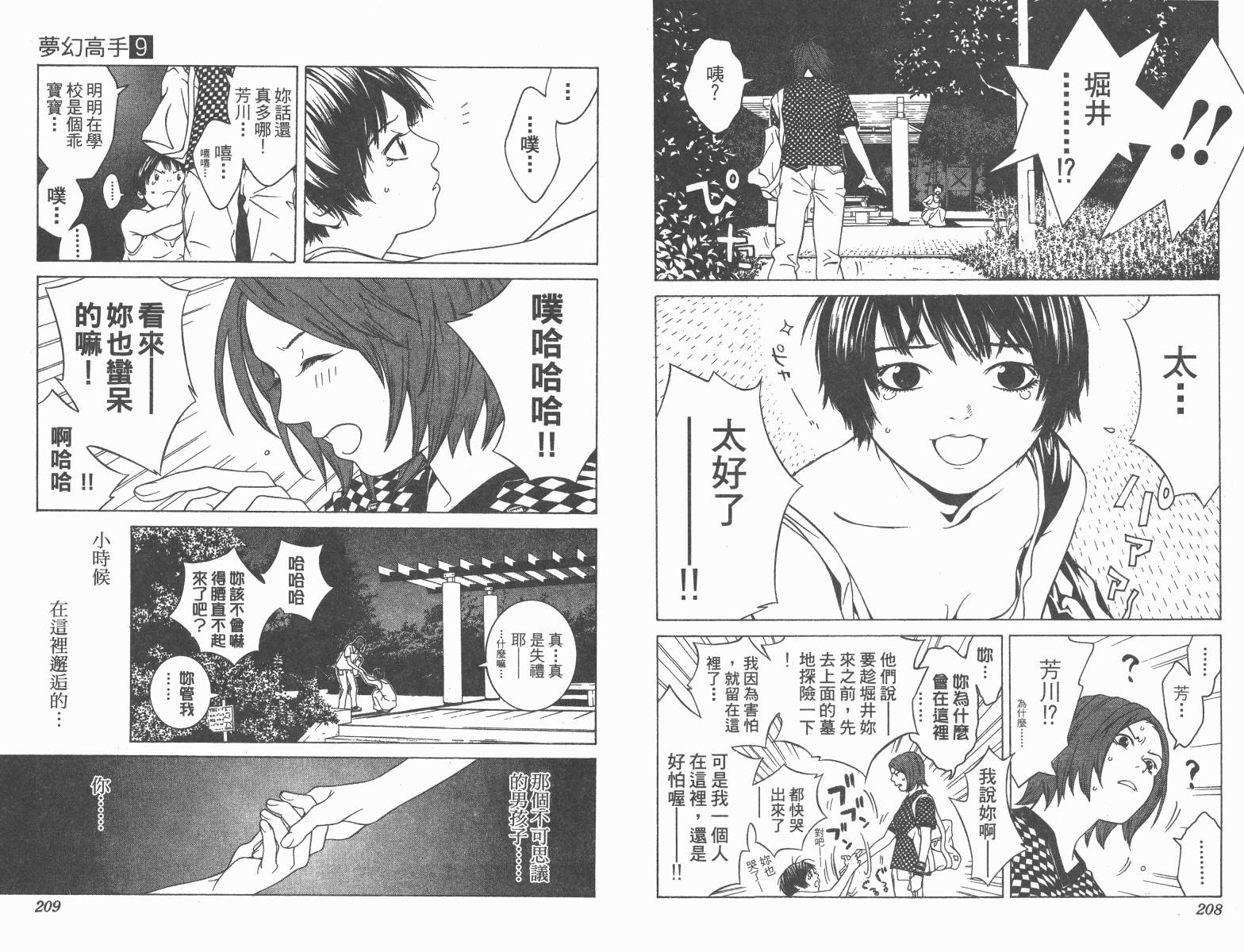 梦幻篮球 第9卷 第104页