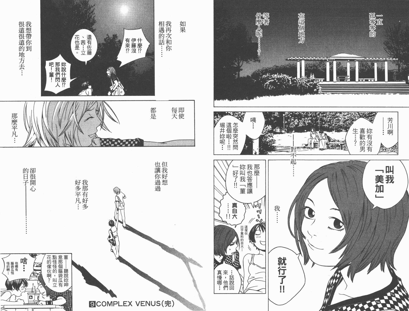 梦幻篮球 第9卷 第105页