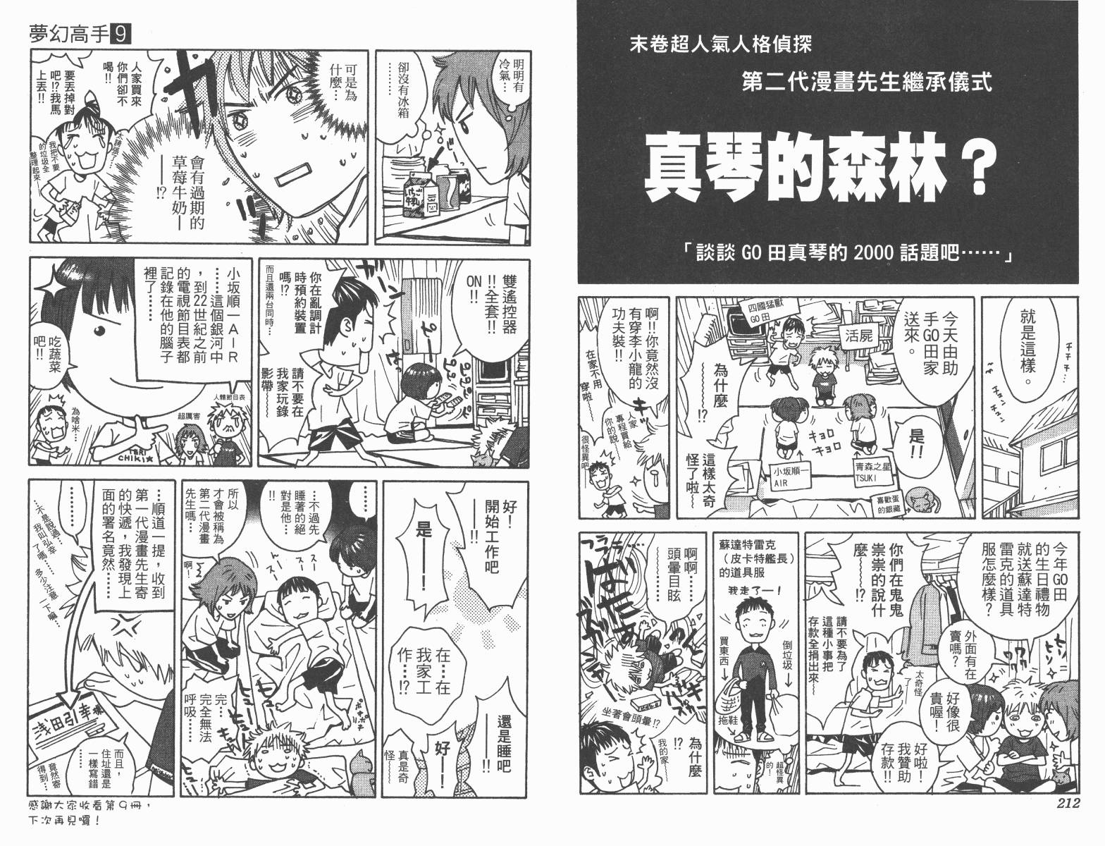 梦幻篮球 第9卷 第106页