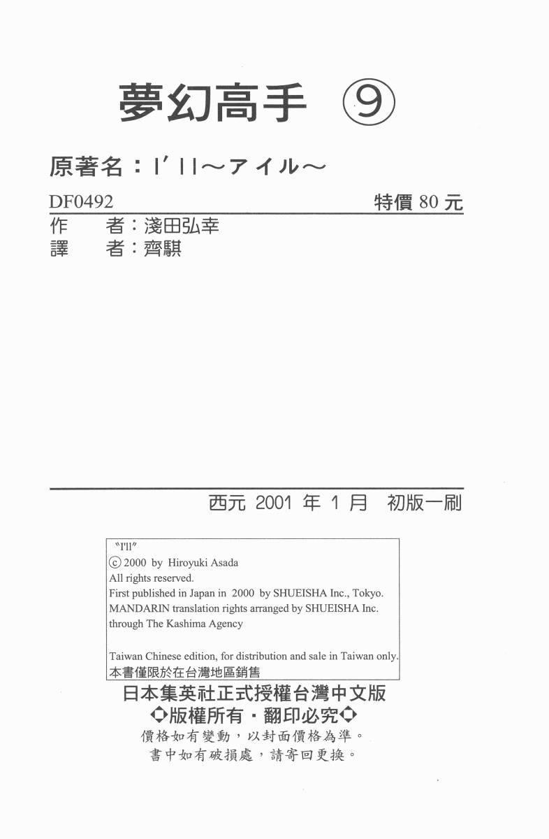 梦幻篮球 第9卷 第108页