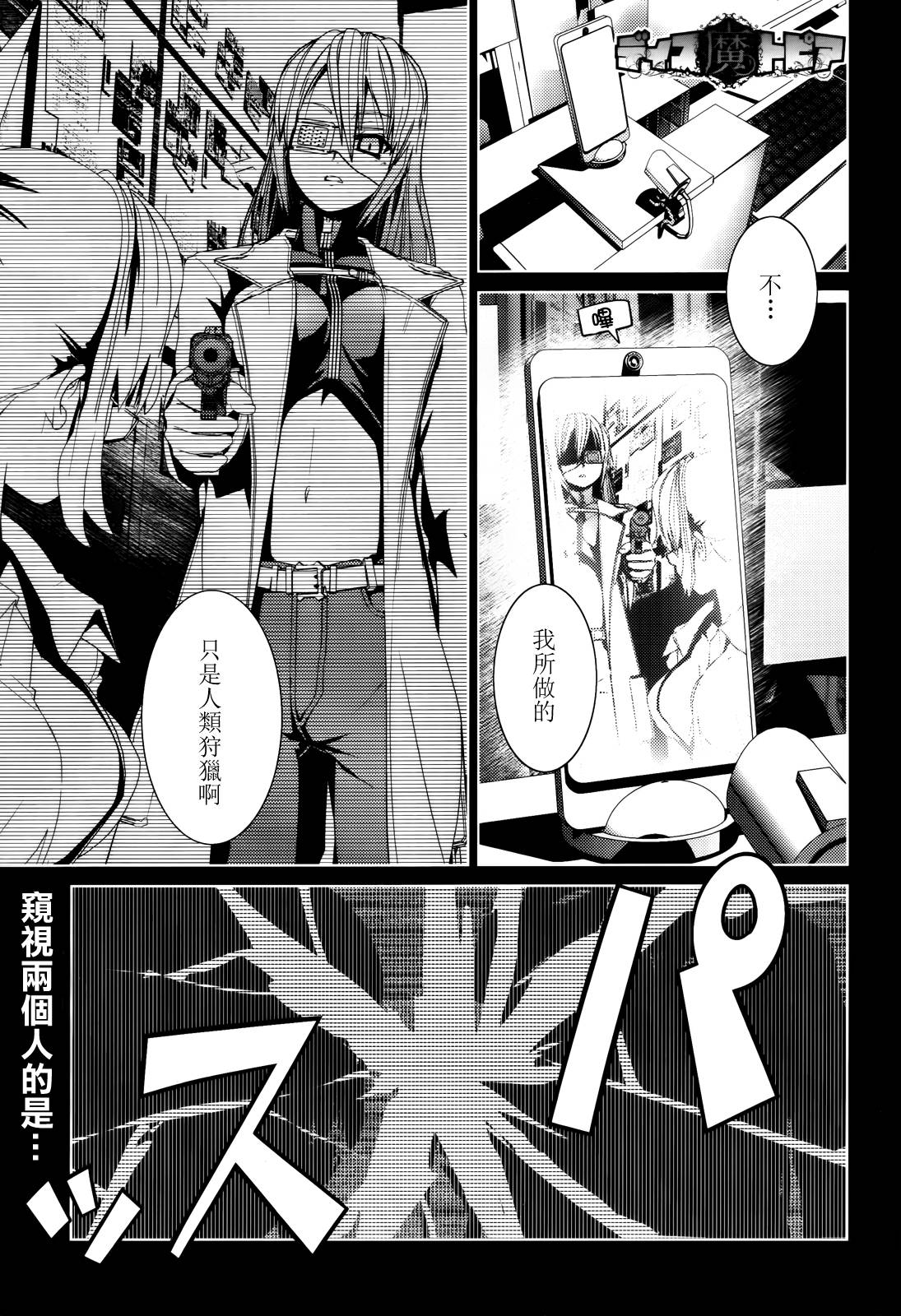 魔黑理想乡第10话图