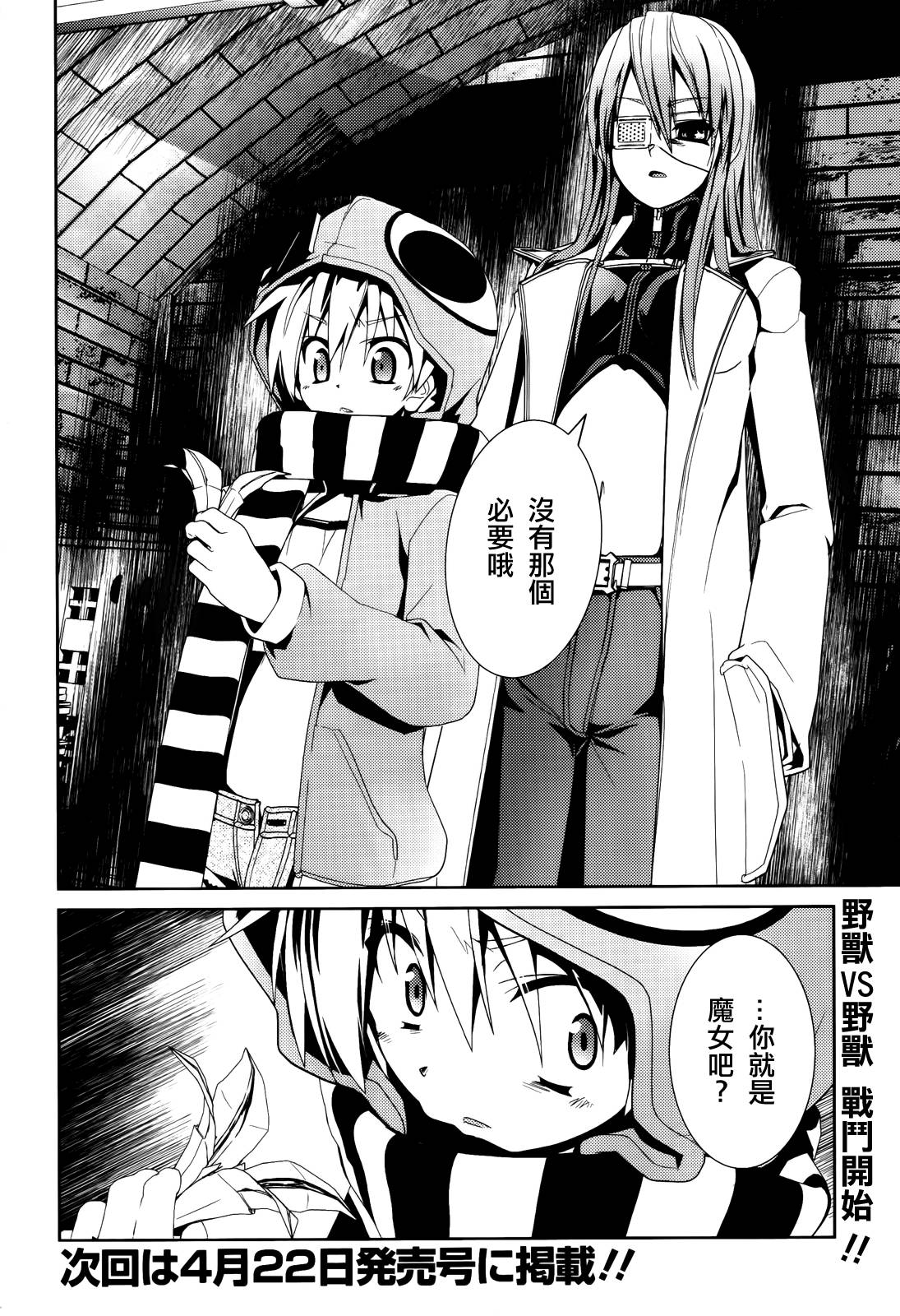 魔黑理想乡第10话图