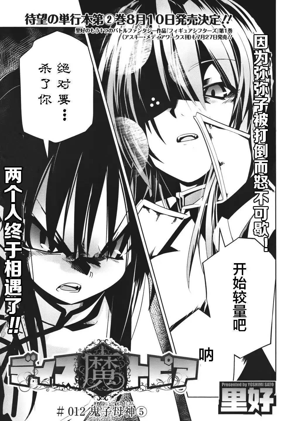 魔黑理想乡第12话图