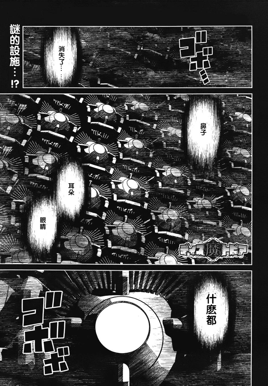 魔黑理想乡第13话图