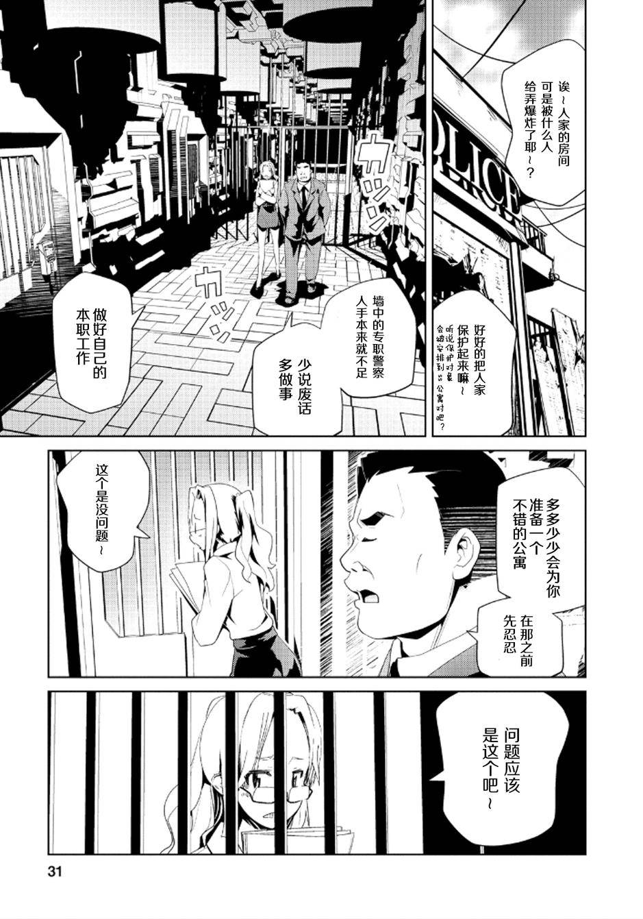 魔黑理想乡第14话图