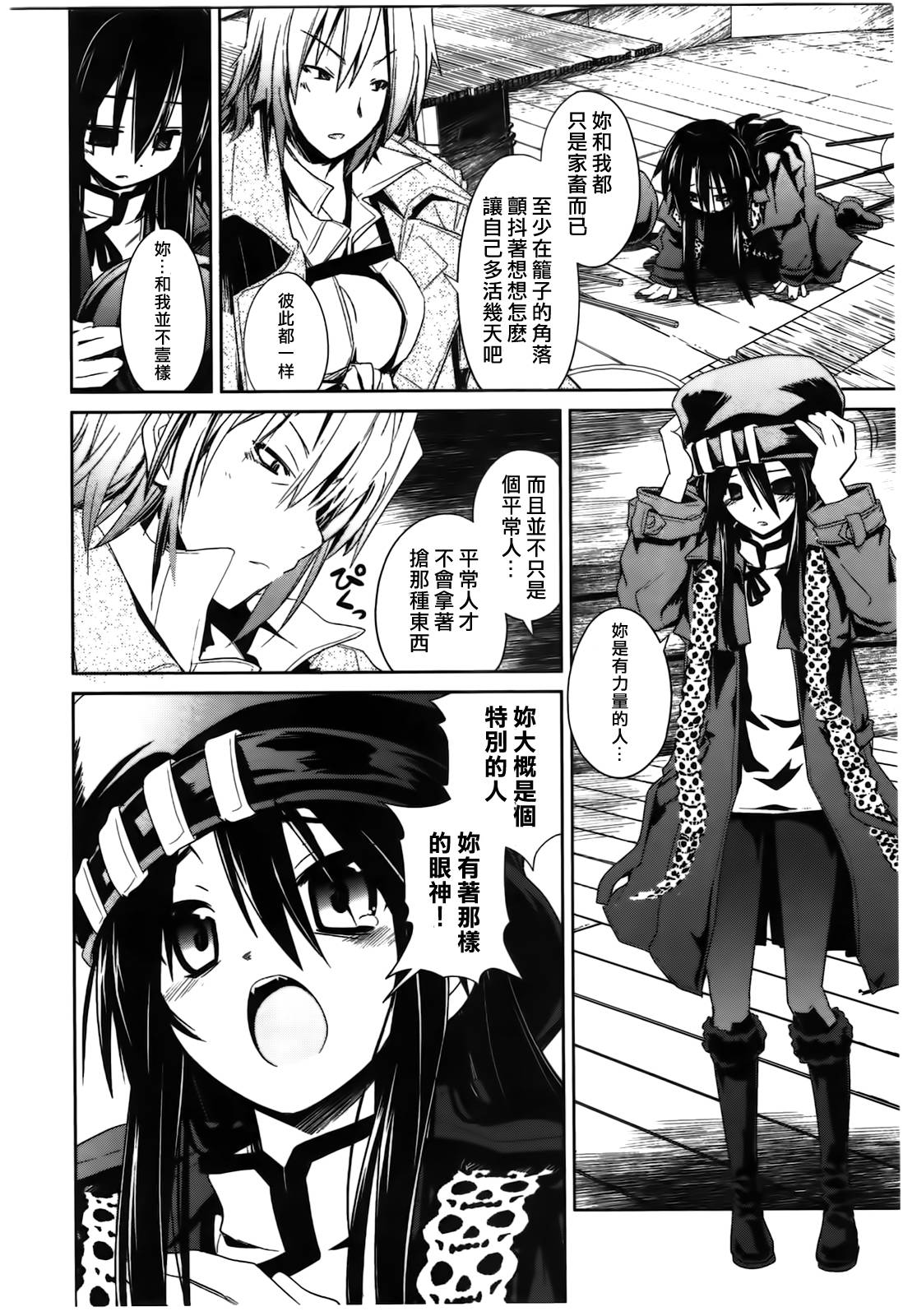 魔黑理想乡第2话图