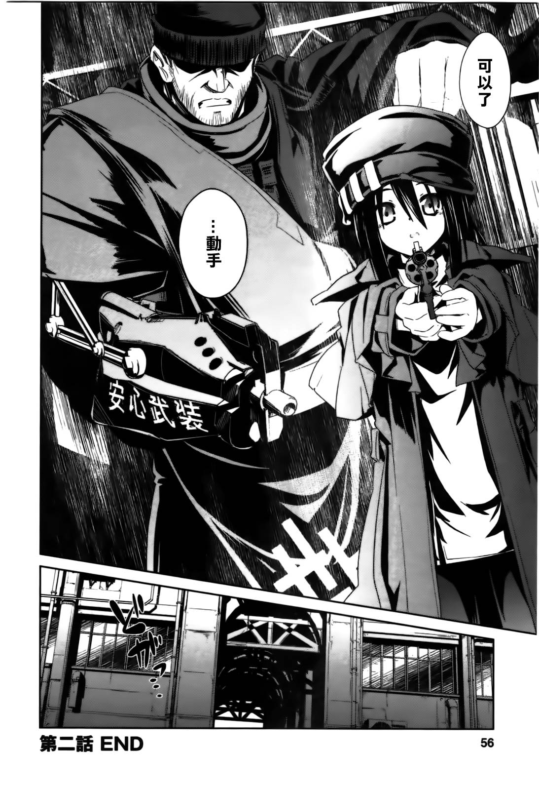 魔黑理想乡第2话图